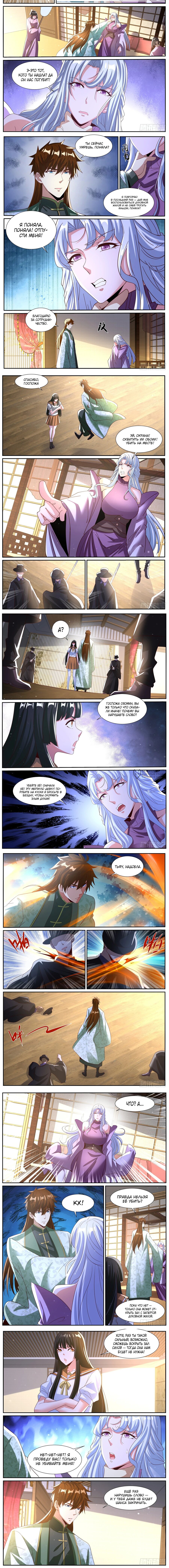 Манга Перерождение бессмертного горожанина-культиватора - Глава 1016 Страница 2