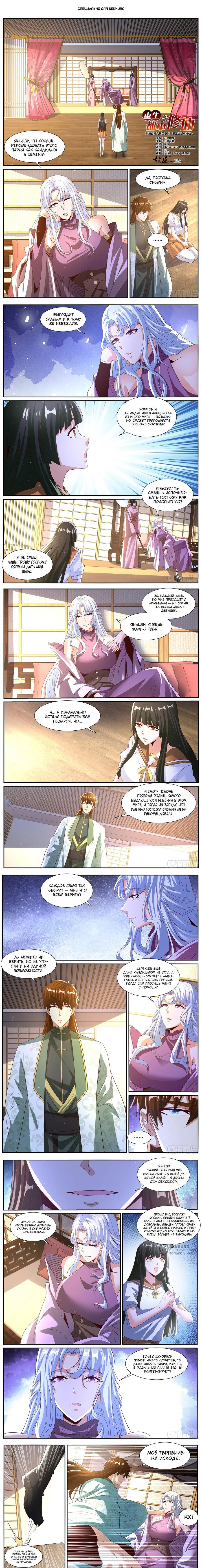 Манга Перерождение бессмертного горожанина-культиватора - Глава 1016 Страница 1