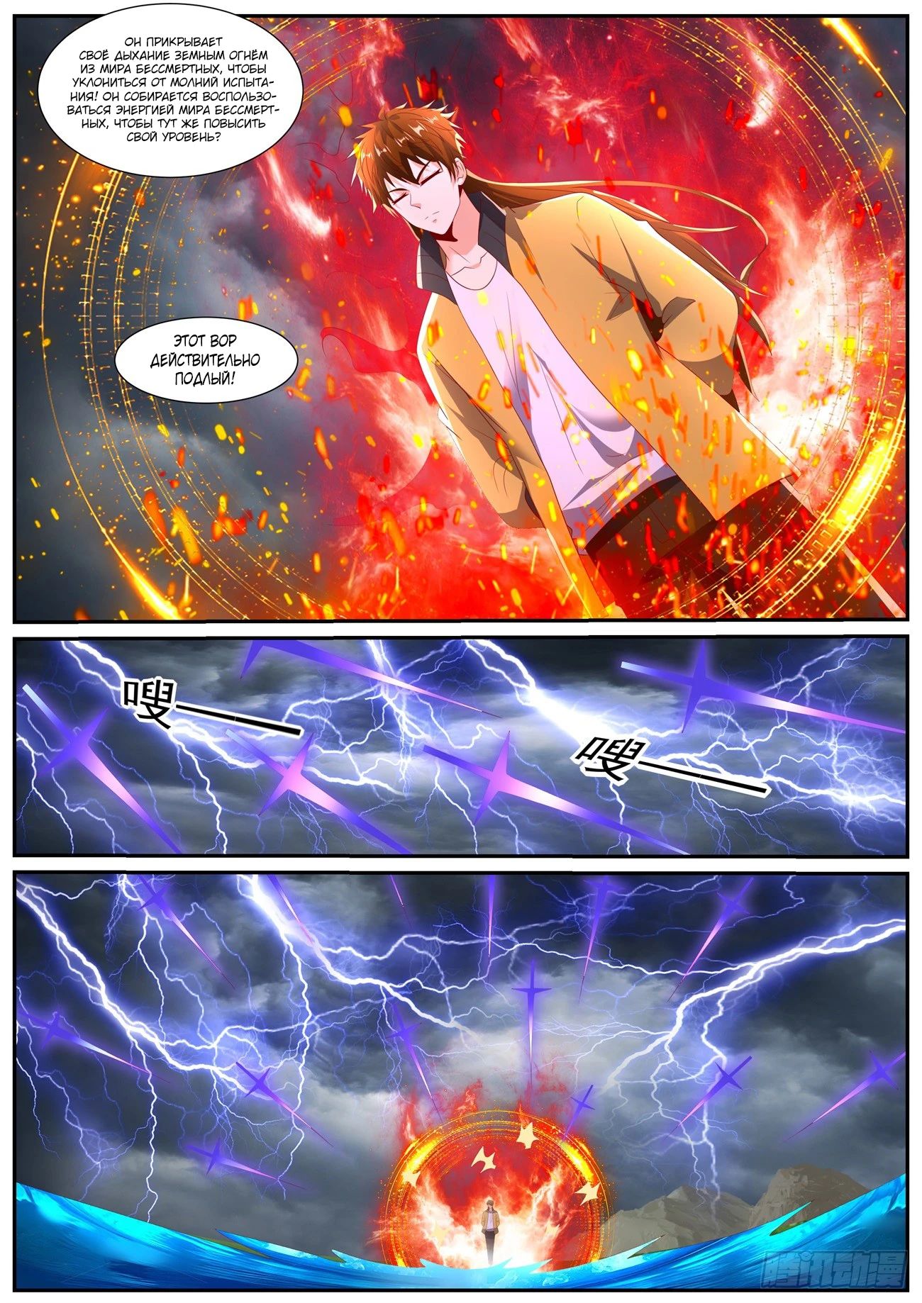 Манга Перерождение бессмертного горожанина-культиватора - Глава 1038 Страница 3