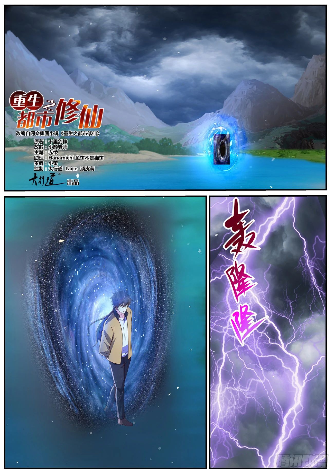 Манга Перерождение бессмертного горожанина-культиватора - Глава 1038 Страница 1