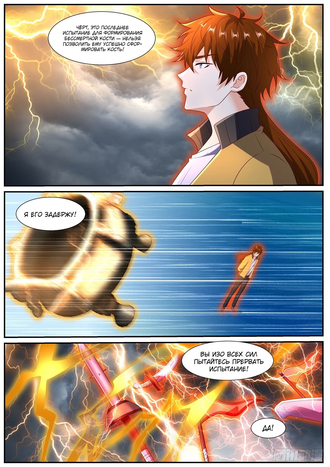 Манга Перерождение бессмертного горожанина-культиватора - Глава 1038 Страница 5