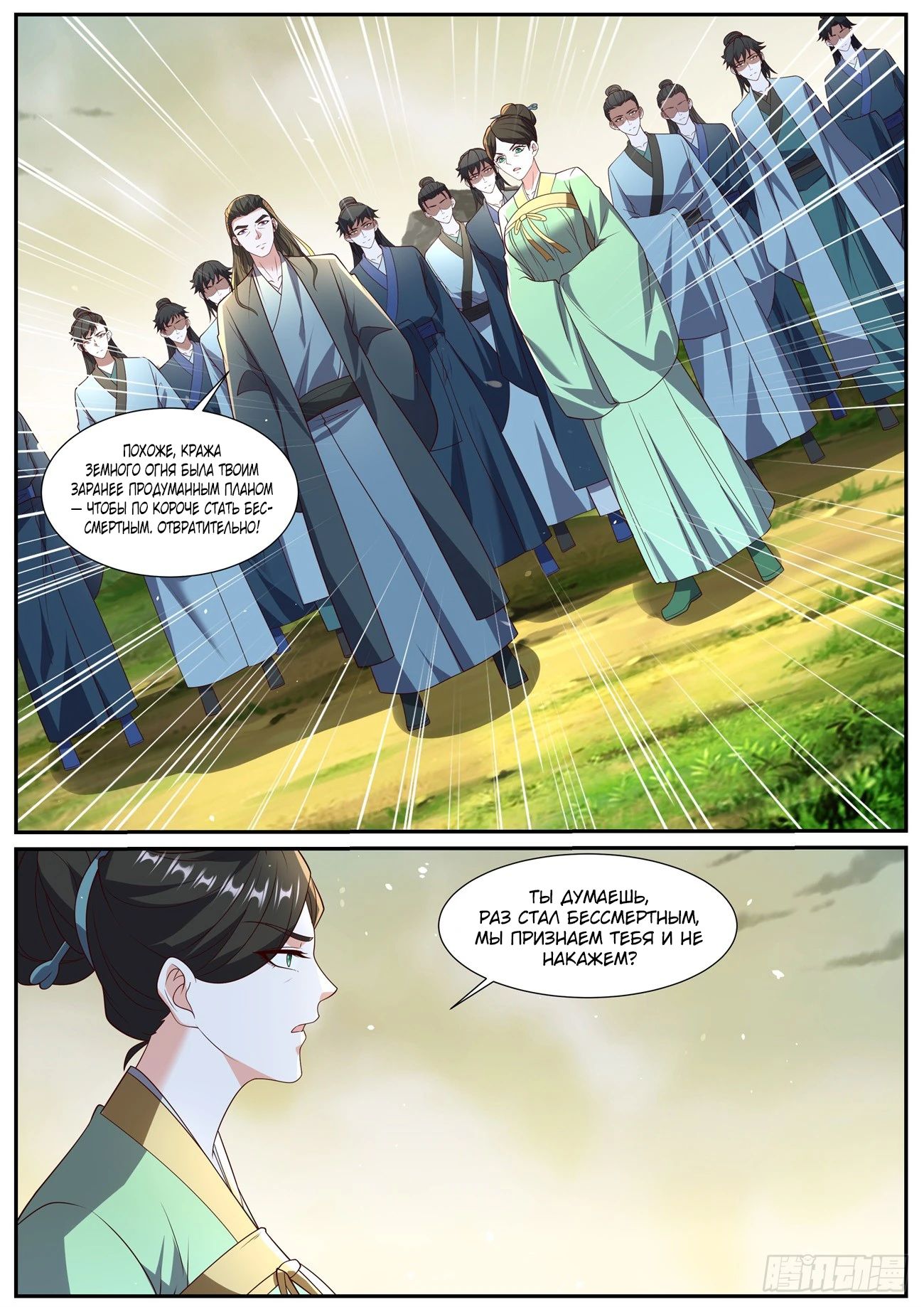 Манга Перерождение бессмертного горожанина-культиватора - Глава 1038 Страница 8