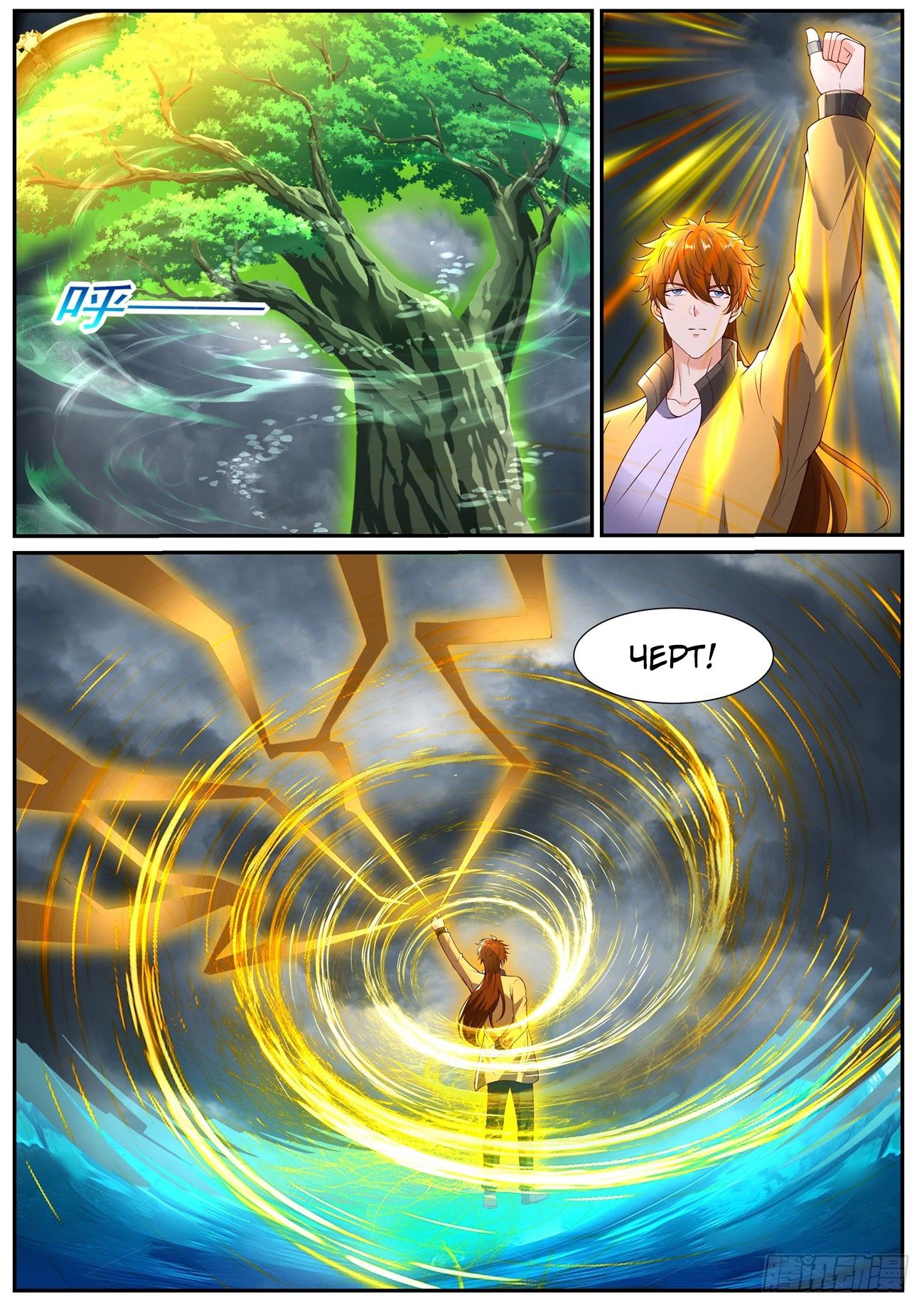 Манга Перерождение бессмертного горожанина-культиватора - Глава 1038 Страница 6