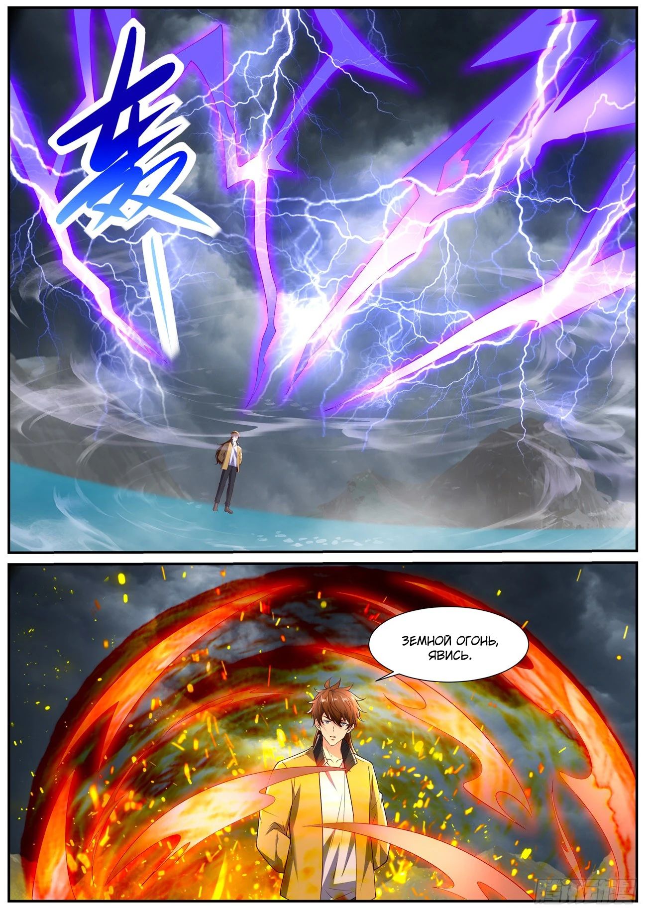 Манга Перерождение бессмертного горожанина-культиватора - Глава 1038 Страница 2