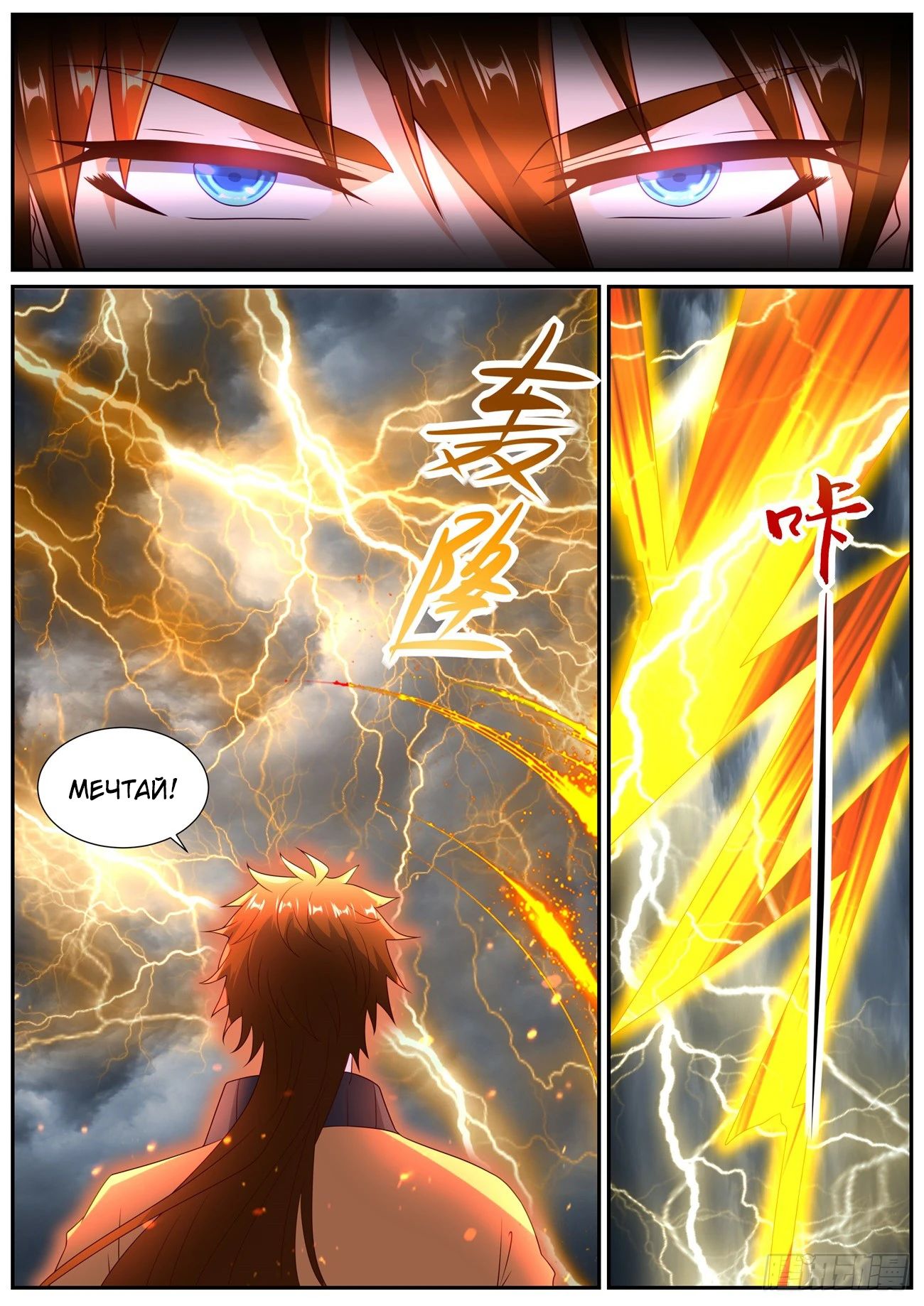 Манга Перерождение бессмертного горожанина-культиватора - Глава 1038 Страница 4