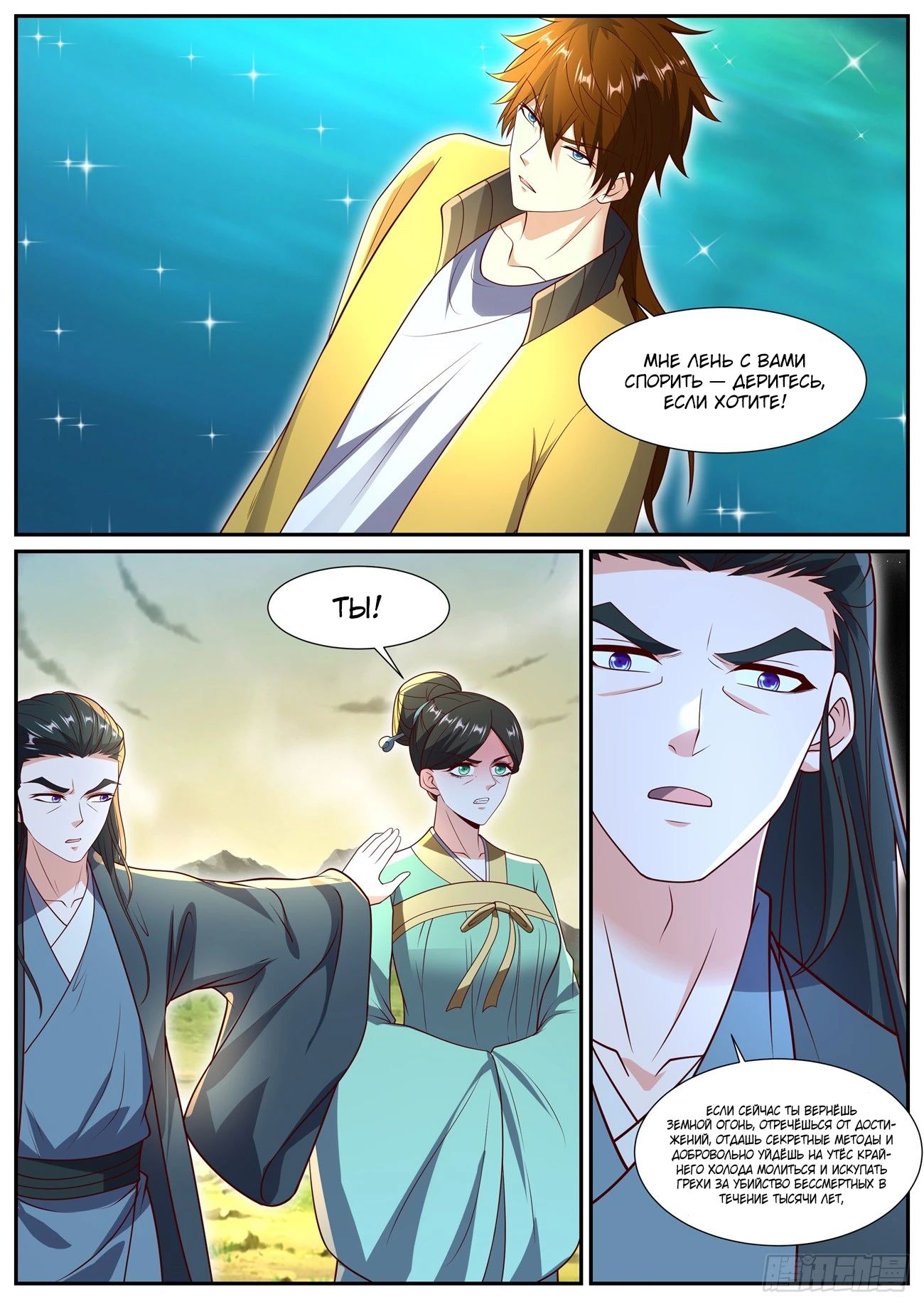 Манга Перерождение бессмертного горожанина-культиватора - Глава 1038 Страница 9