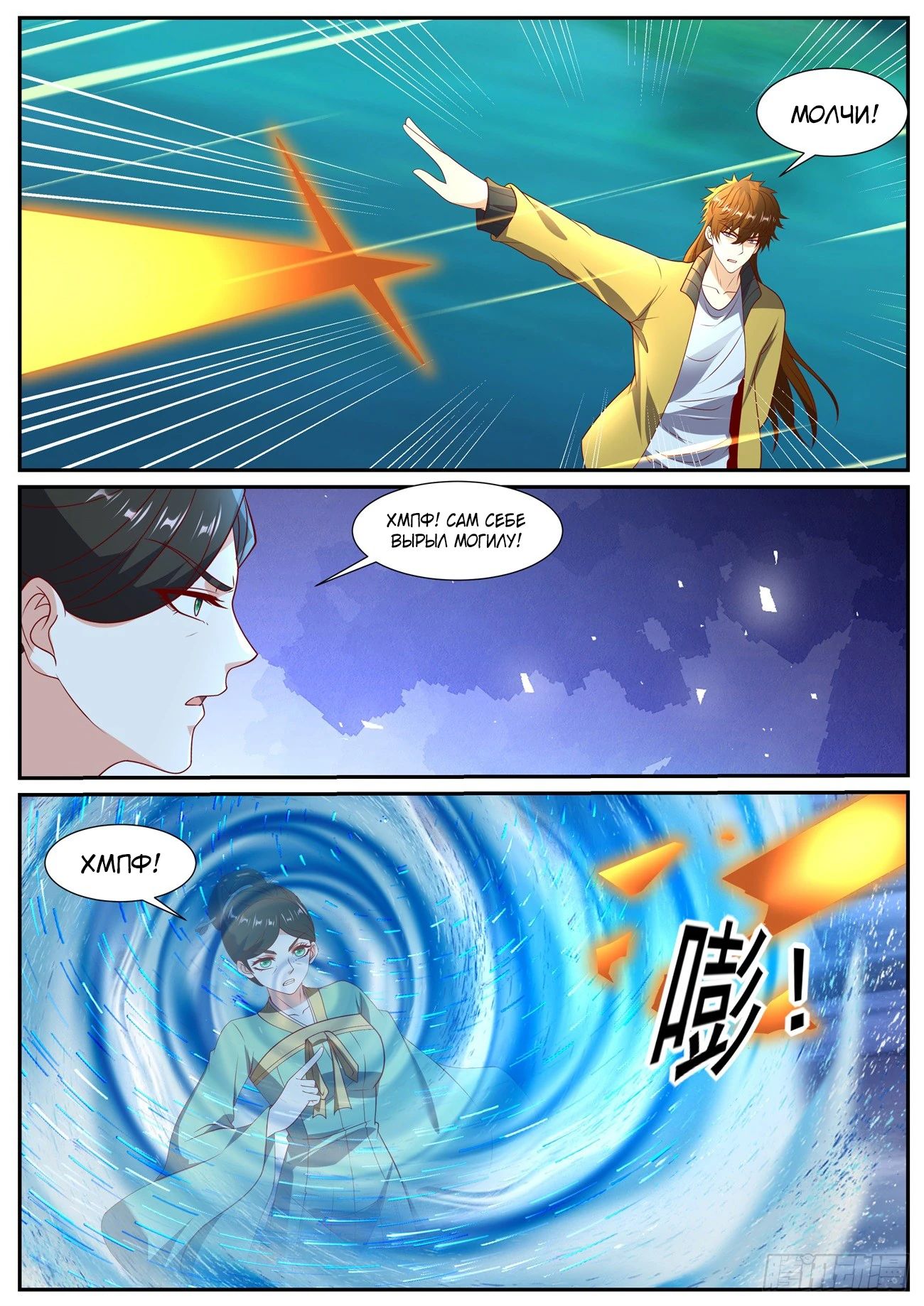 Манга Перерождение бессмертного горожанина-культиватора - Глава 1038 Страница 10