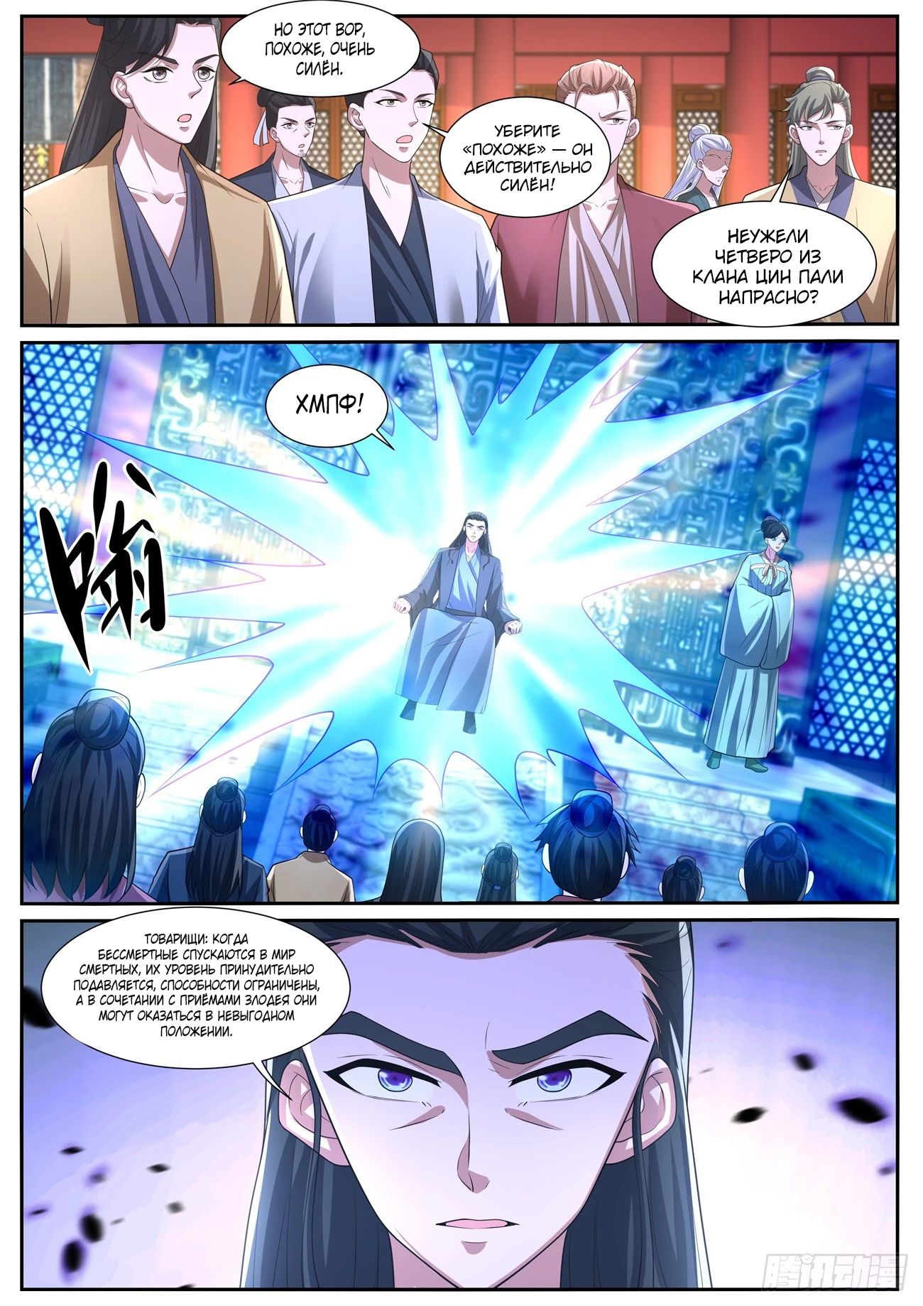 Манга Перерождение бессмертного горожанина-культиватора - Глава 1037 Страница 11