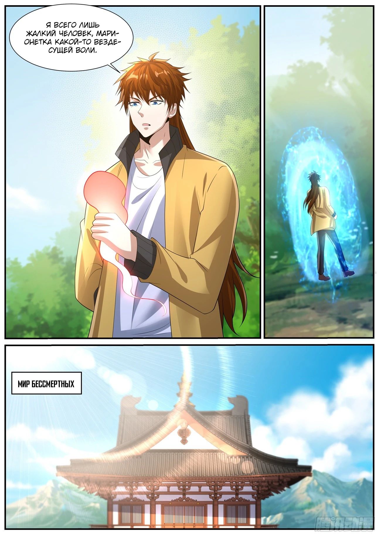 Манга Перерождение бессмертного горожанина-культиватора - Глава 1037 Страница 5