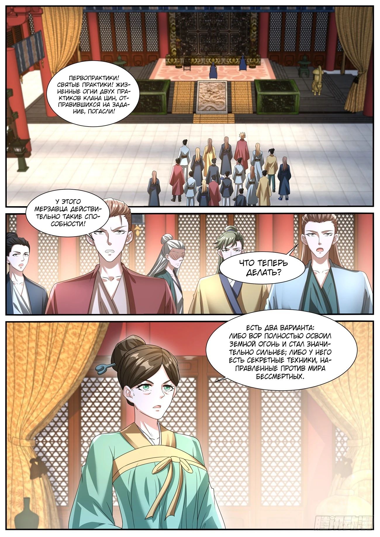 Манга Перерождение бессмертного горожанина-культиватора - Глава 1037 Страница 6