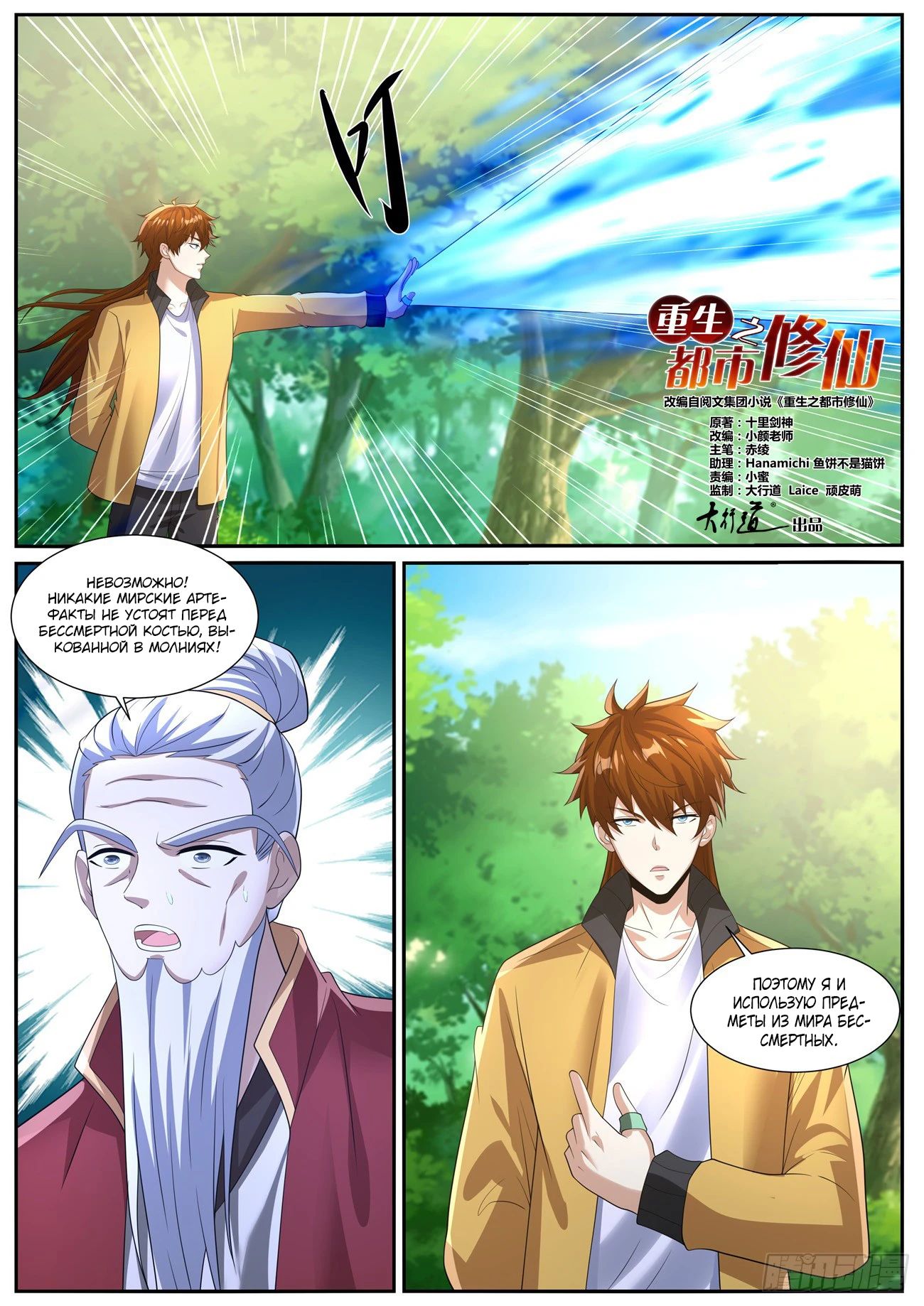 Манга Перерождение бессмертного горожанина-культиватора - Глава 1037 Страница 3