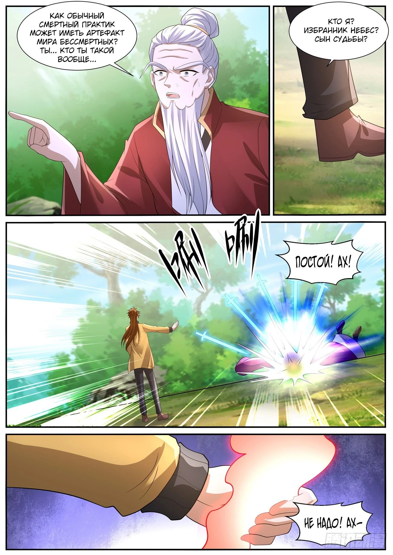 Манга Перерождение бессмертного горожанина-культиватора - Глава 1037 Страница 4