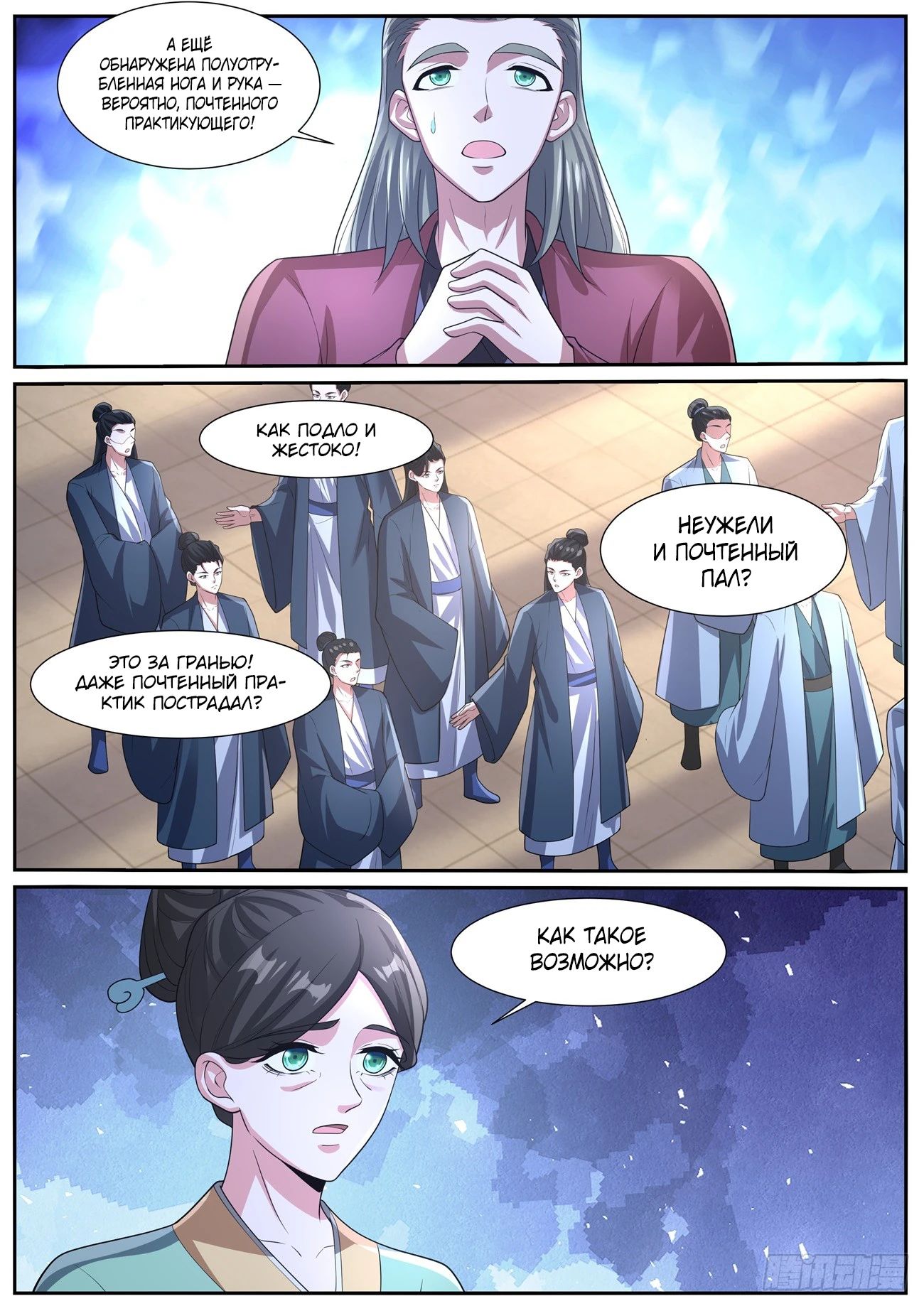 Манга Перерождение бессмертного горожанина-культиватора - Глава 1037 Страница 10