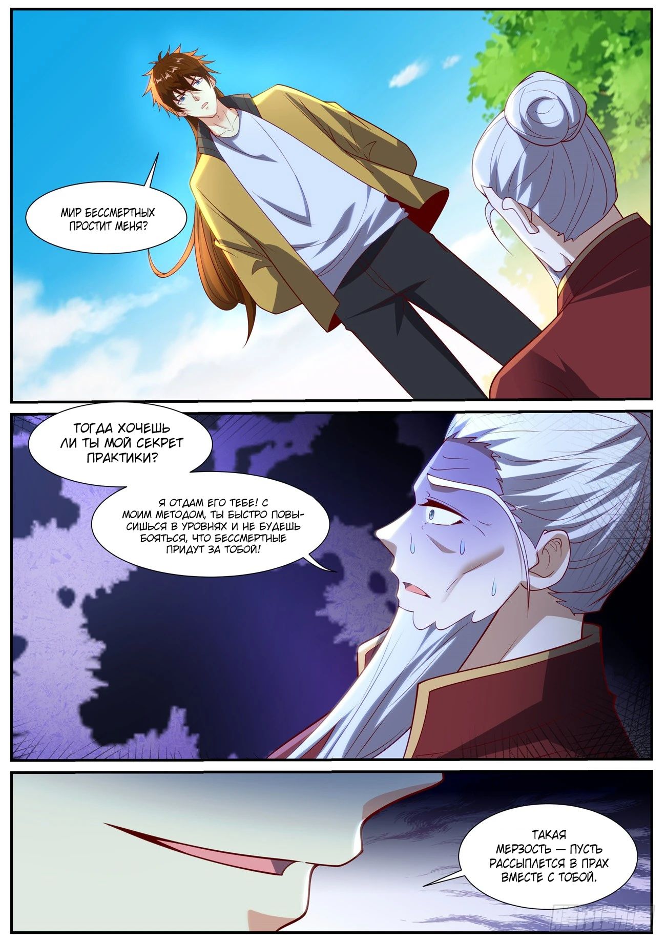 Манга Перерождение бессмертного горожанина-культиватора - Глава 1036 Страница 12