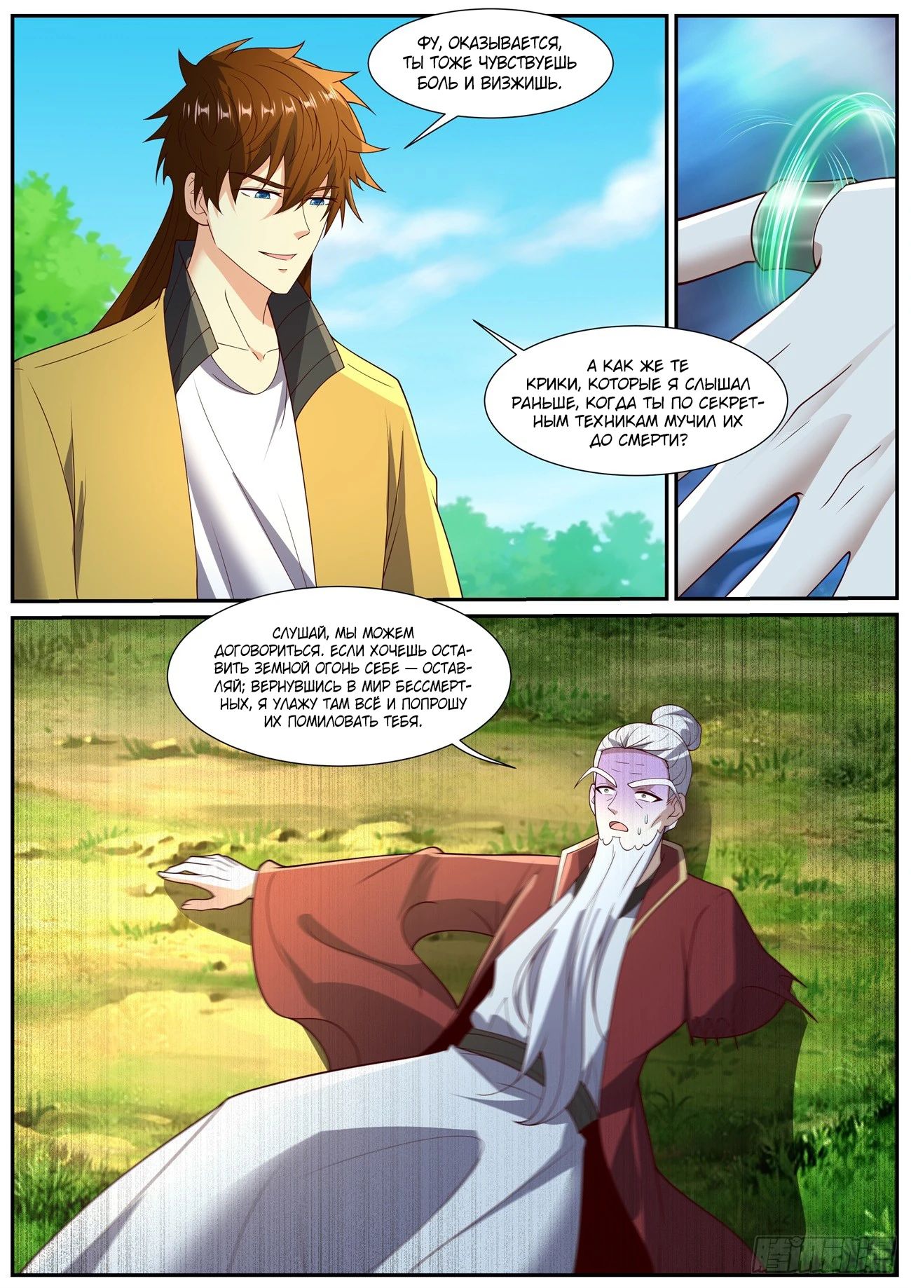Манга Перерождение бессмертного горожанина-культиватора - Глава 1036 Страница 11