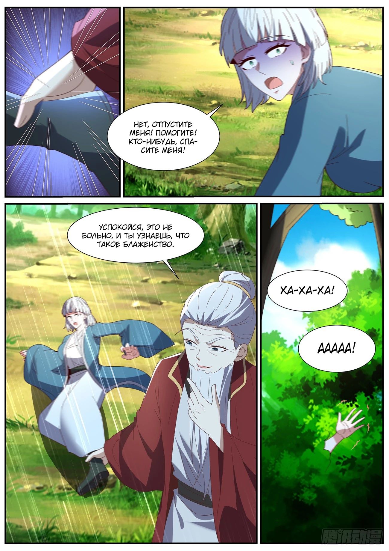 Манга Перерождение бессмертного горожанина-культиватора - Глава 1036 Страница 7