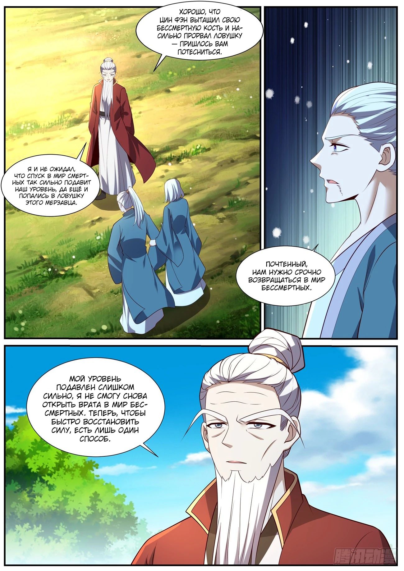 Манга Перерождение бессмертного горожанина-культиватора - Глава 1036 Страница 1