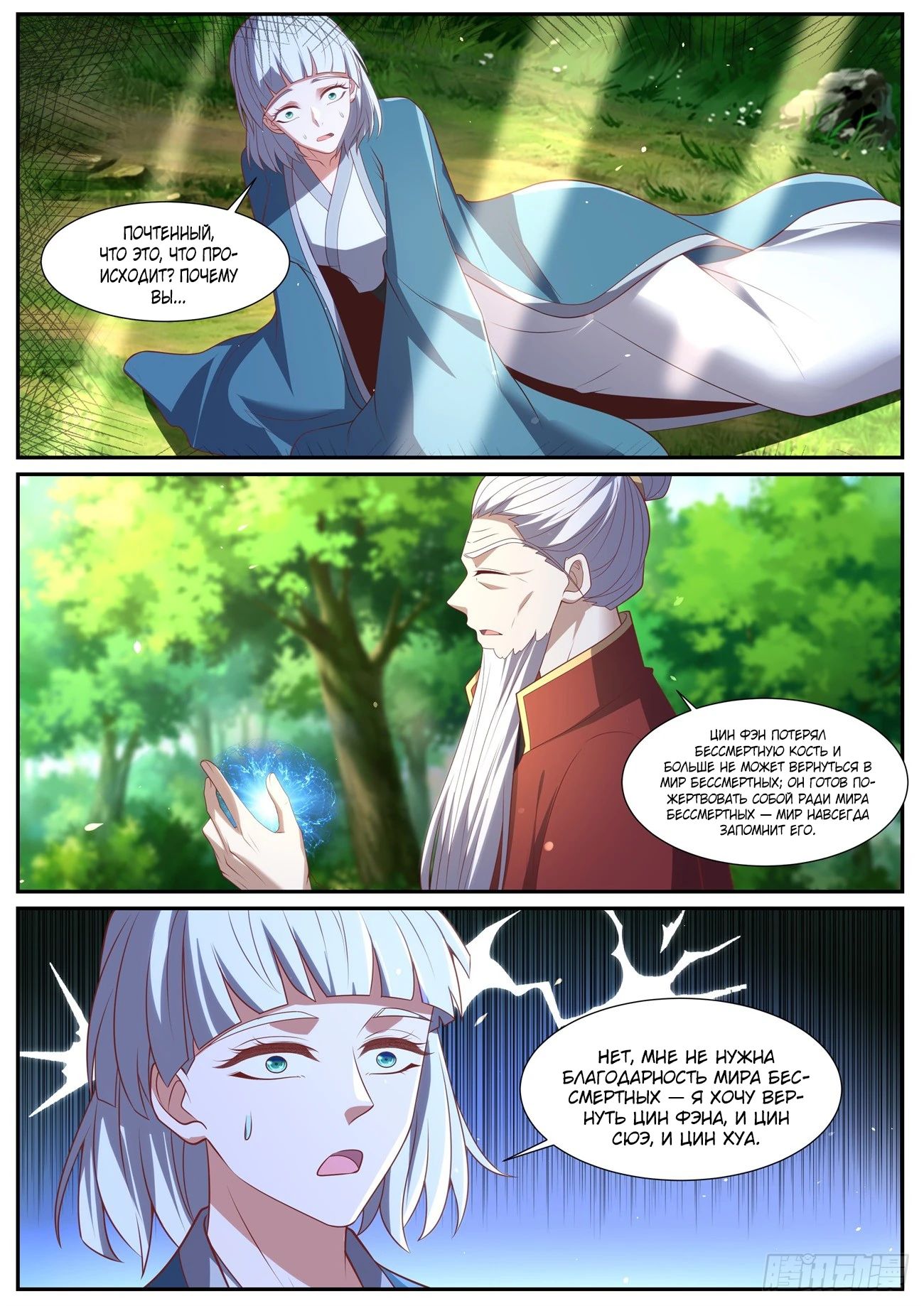 Манга Перерождение бессмертного горожанина-культиватора - Глава 1036 Страница 4