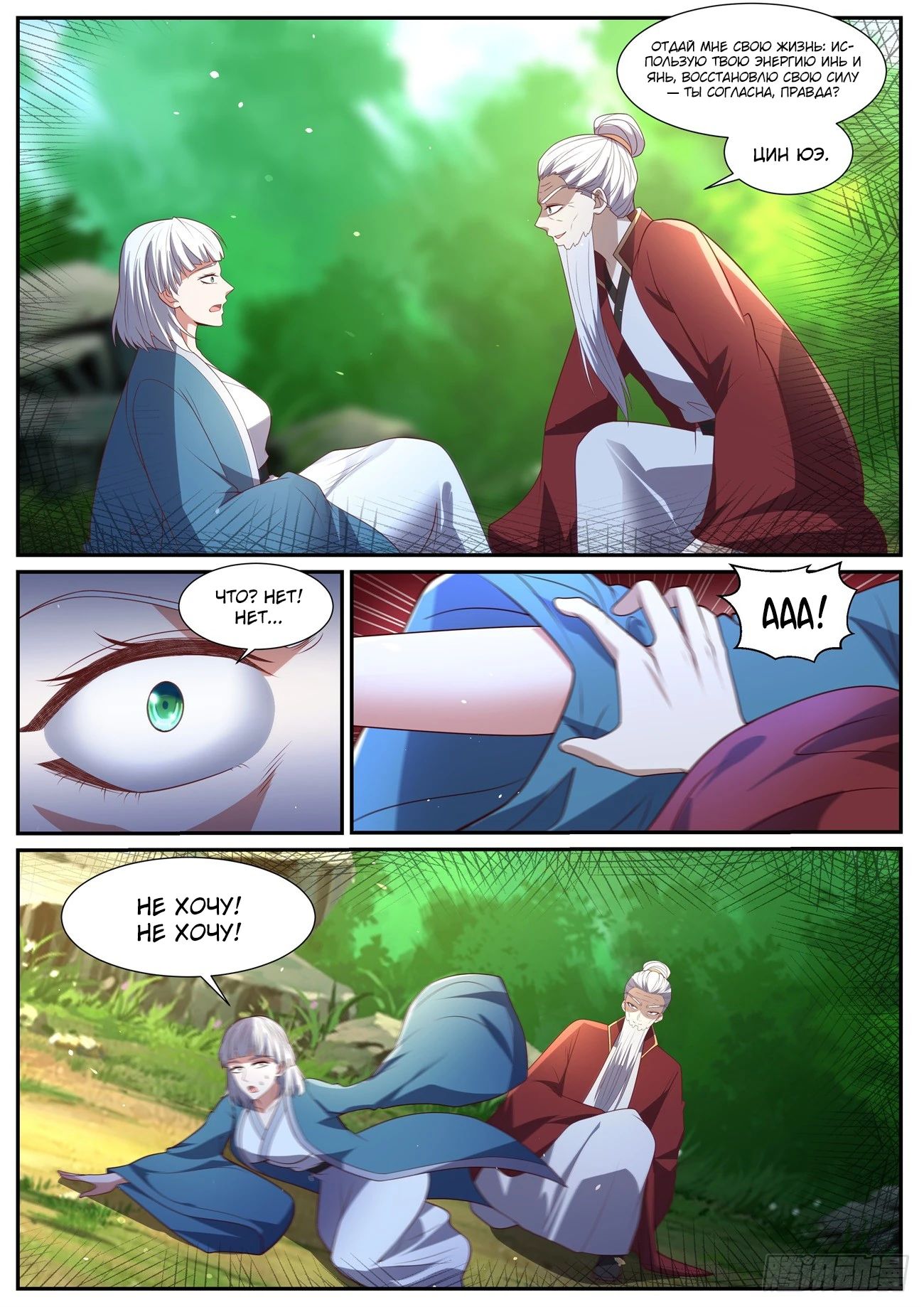 Манга Перерождение бессмертного горожанина-культиватора - Глава 1036 Страница 6