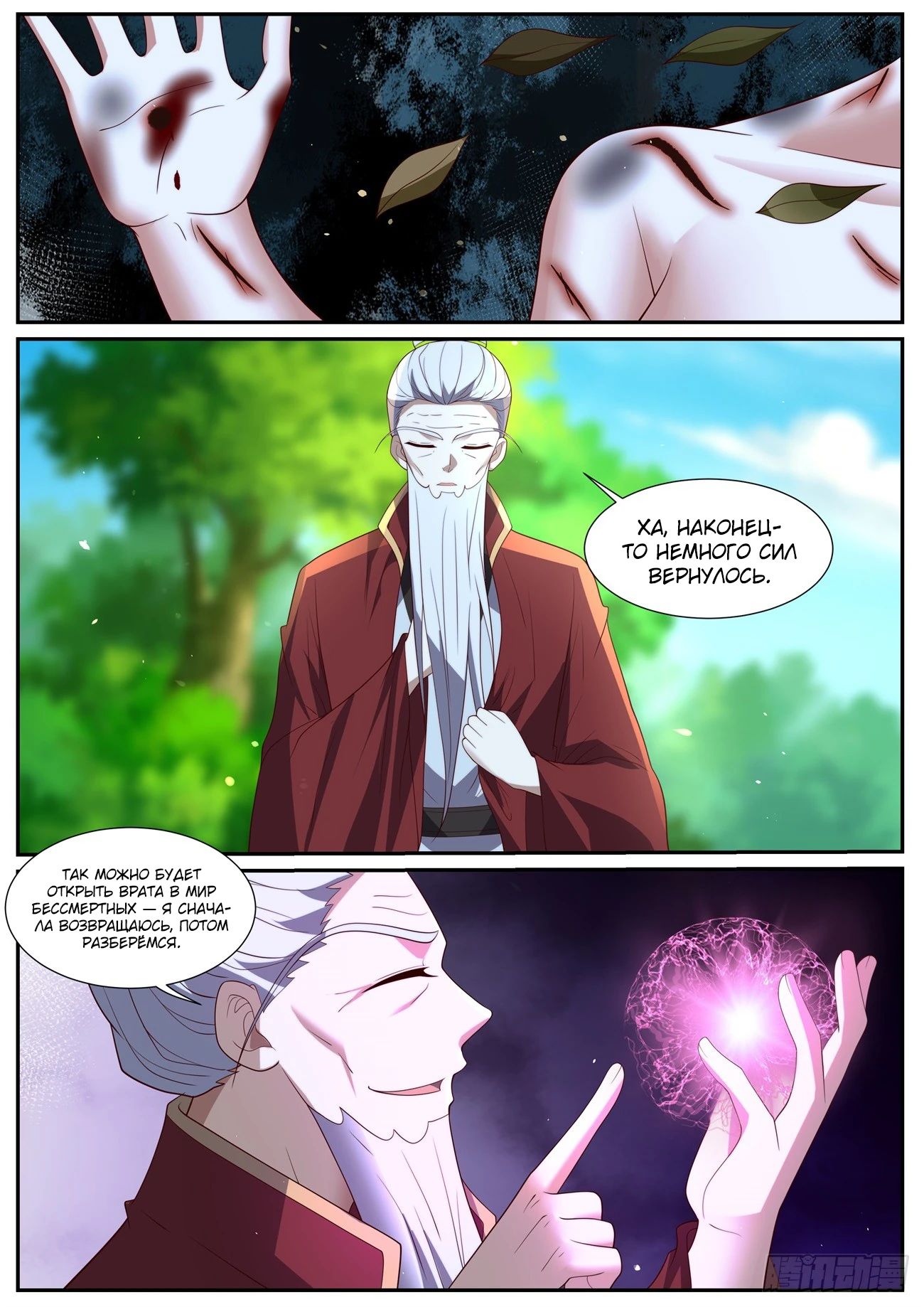 Манга Перерождение бессмертного горожанина-культиватора - Глава 1036 Страница 8