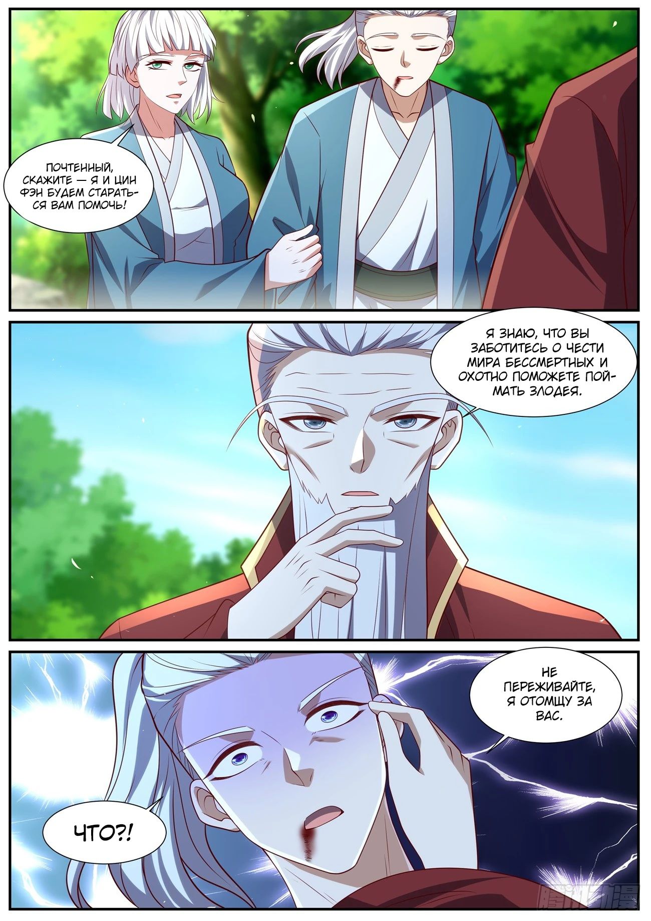 Манга Перерождение бессмертного горожанина-культиватора - Глава 1036 Страница 2