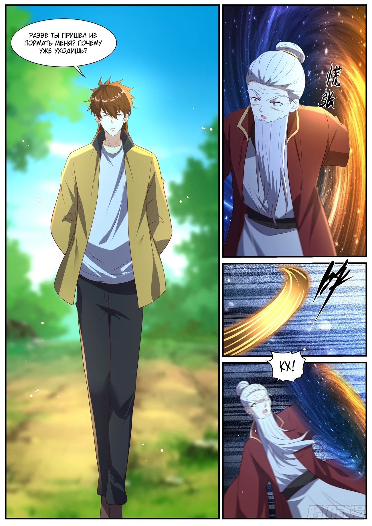 Манга Перерождение бессмертного горожанина-культиватора - Глава 1036 Страница 10