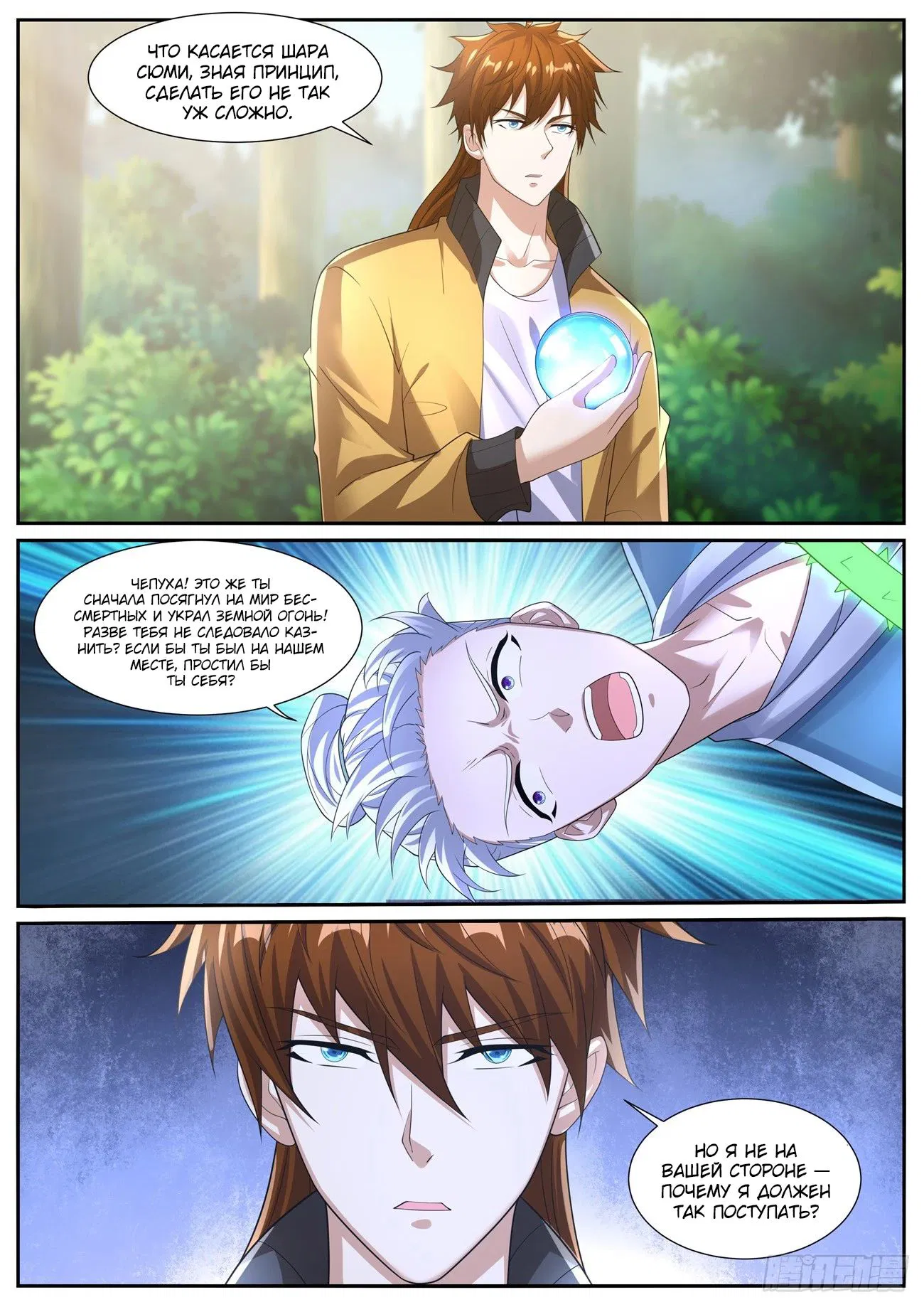 Манга Перерождение бессмертного горожанина-культиватора - Глава 1035 Страница 8