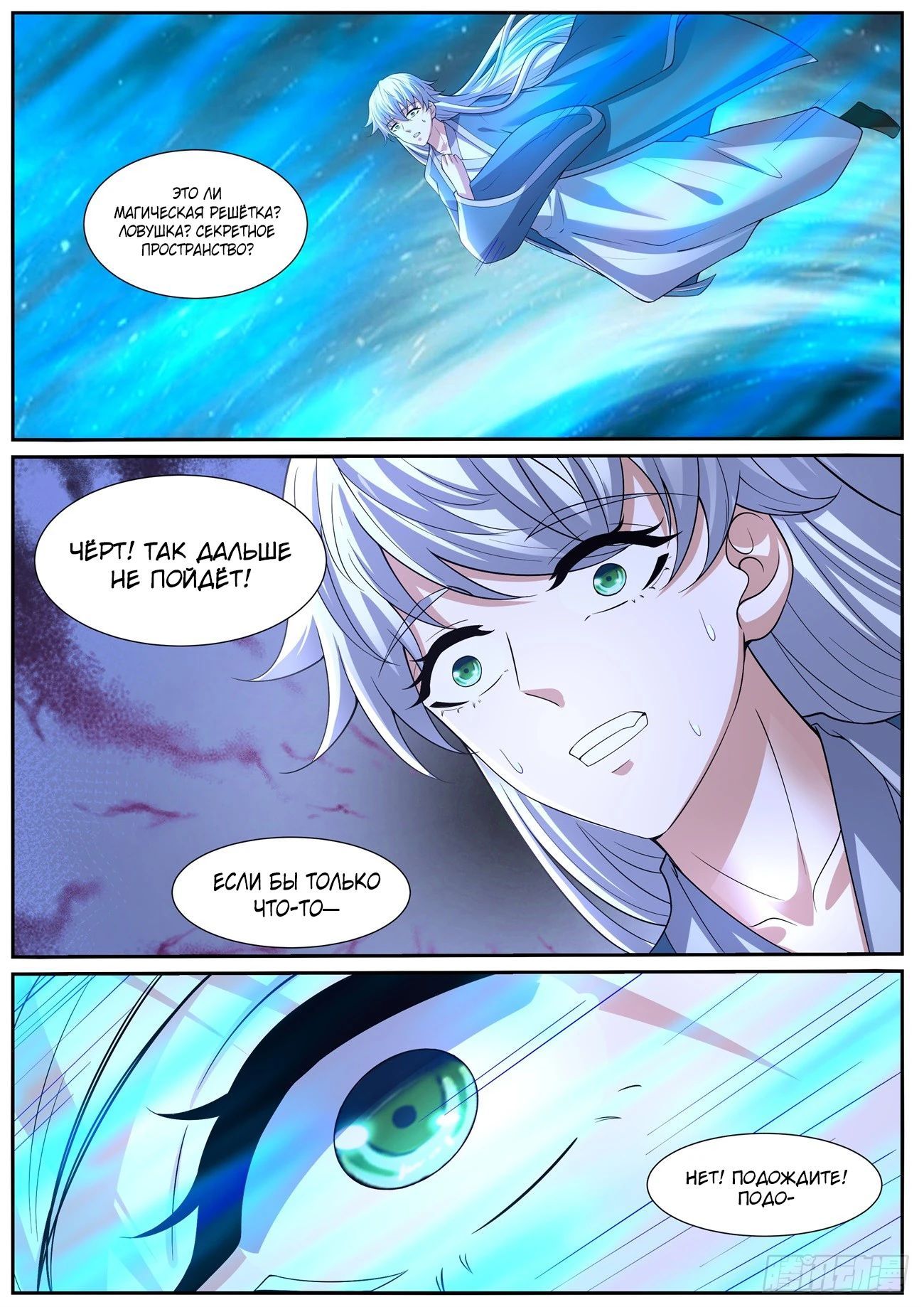 Манга Перерождение бессмертного горожанина-культиватора - Глава 1035 Страница 4