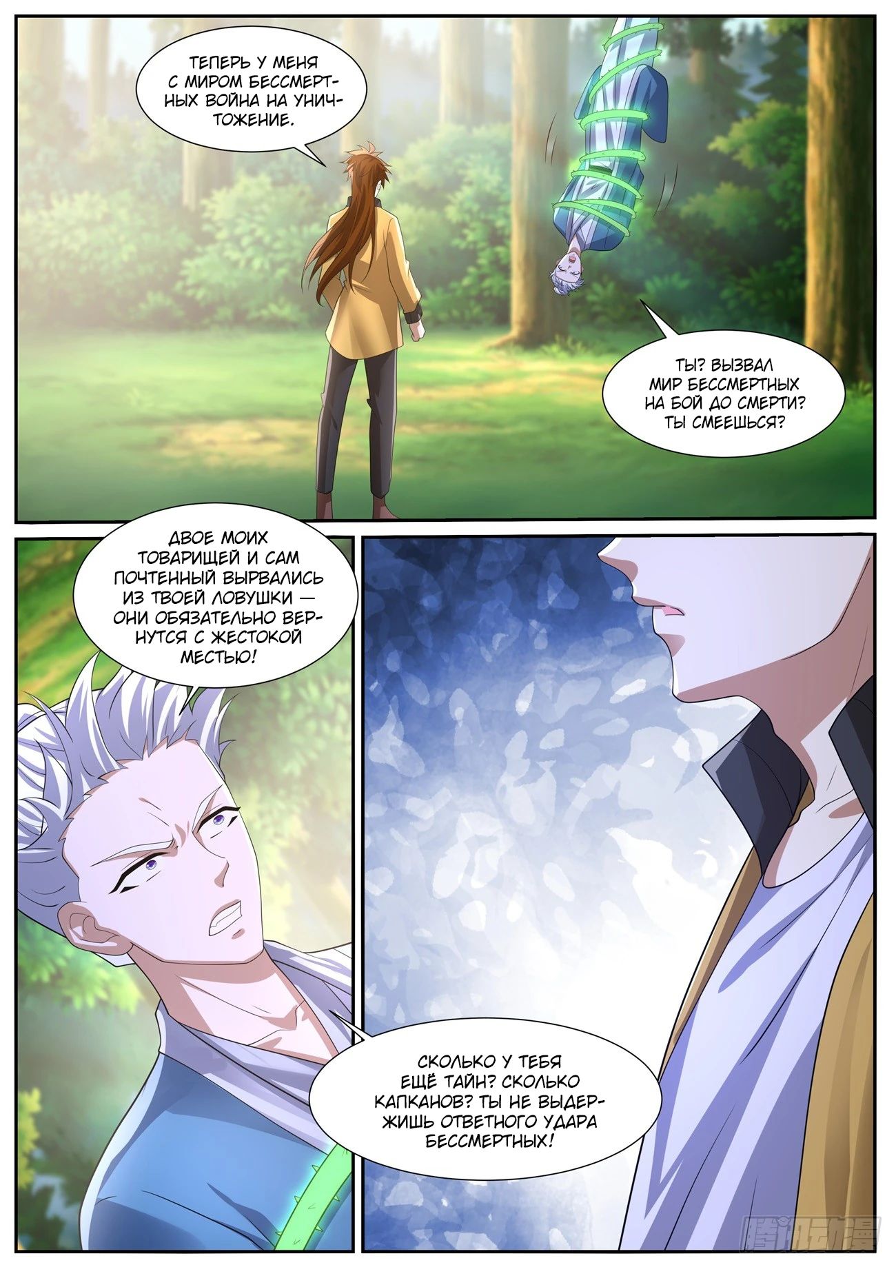 Манга Перерождение бессмертного горожанина-культиватора - Глава 1035 Страница 9