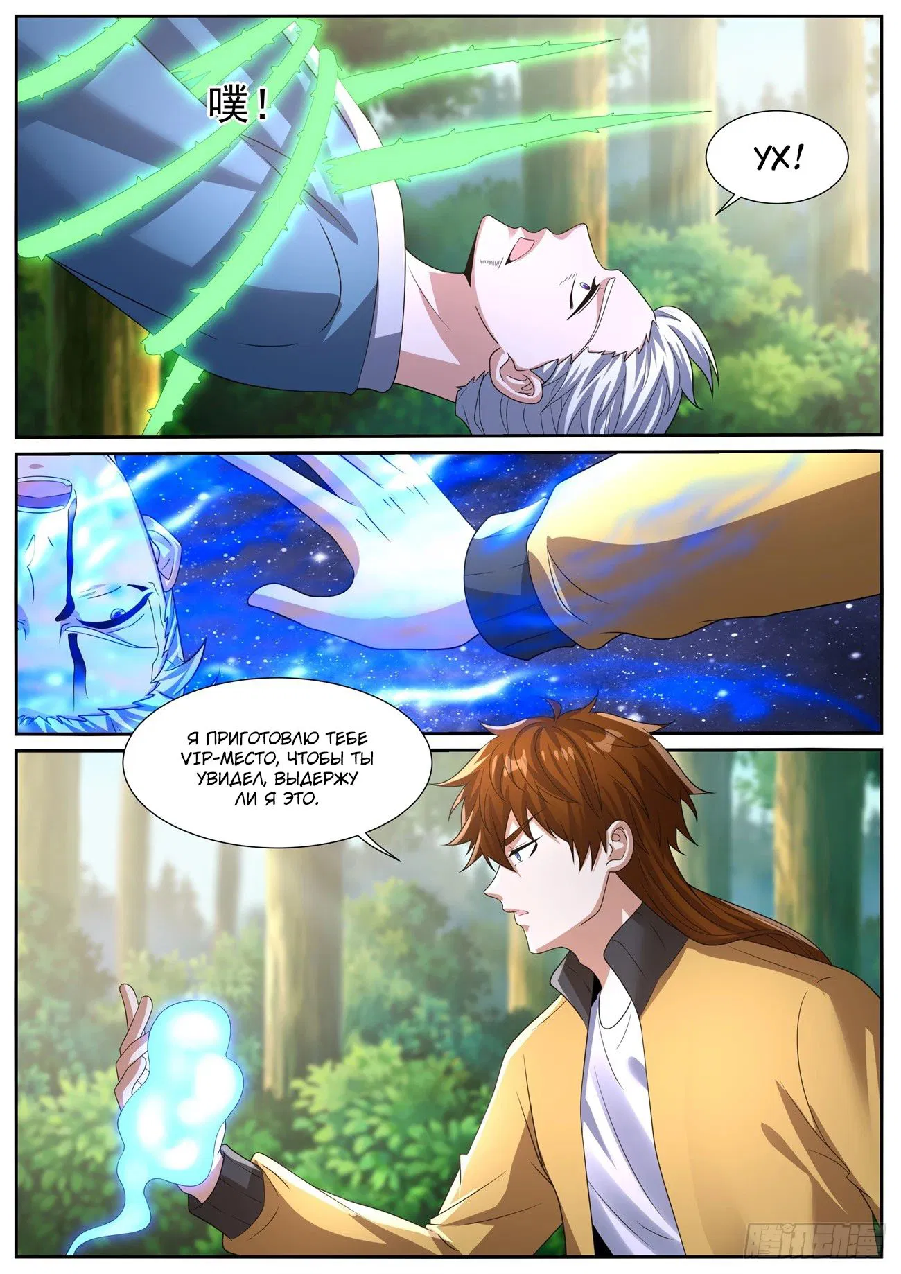 Манга Перерождение бессмертного горожанина-культиватора - Глава 1035 Страница 10