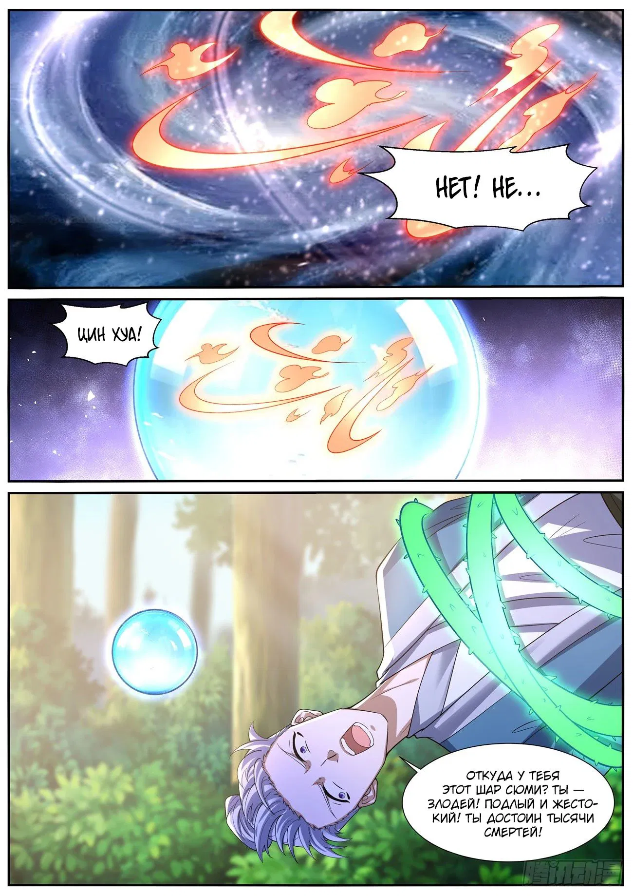 Манга Перерождение бессмертного горожанина-культиватора - Глава 1035 Страница 6