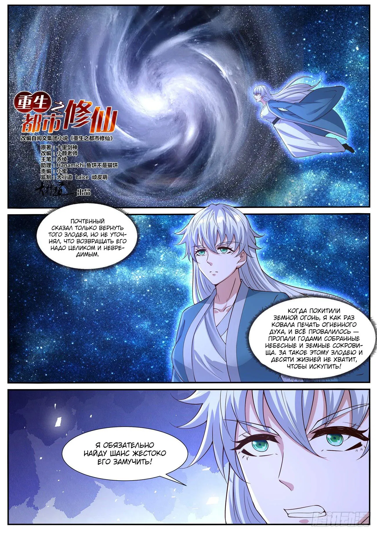 Манга Перерождение бессмертного горожанина-культиватора - Глава 1035 Страница 1