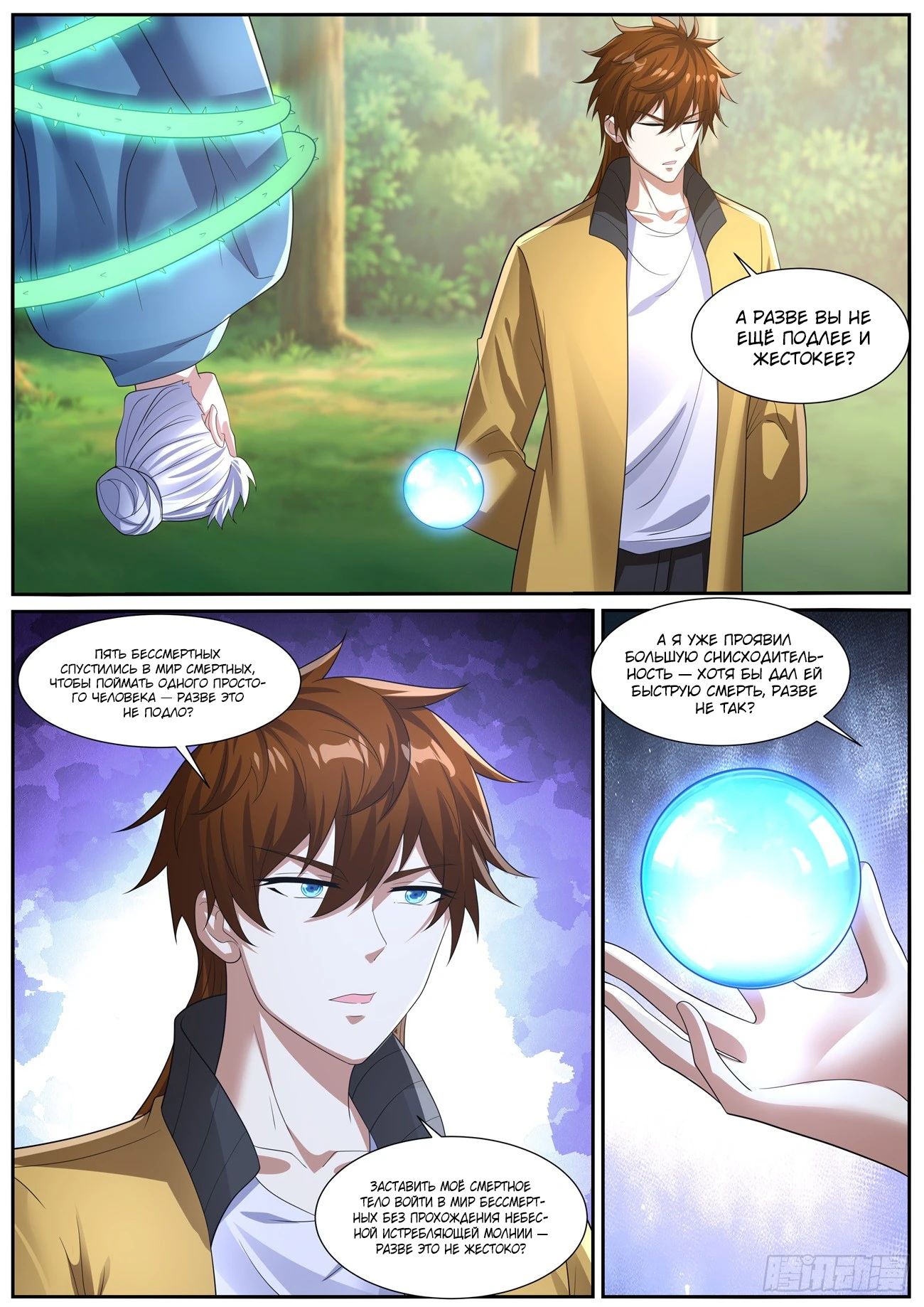 Манга Перерождение бессмертного горожанина-культиватора - Глава 1035 Страница 7