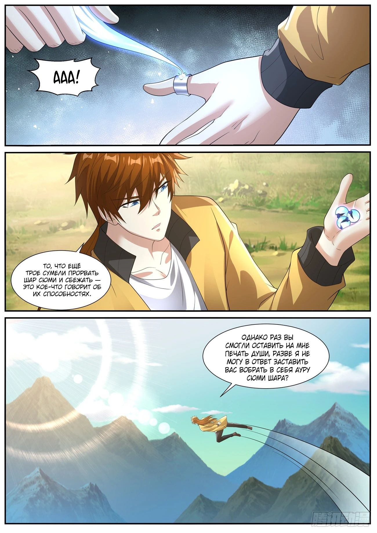 Манга Перерождение бессмертного горожанина-культиватора - Глава 1035 Страница 11