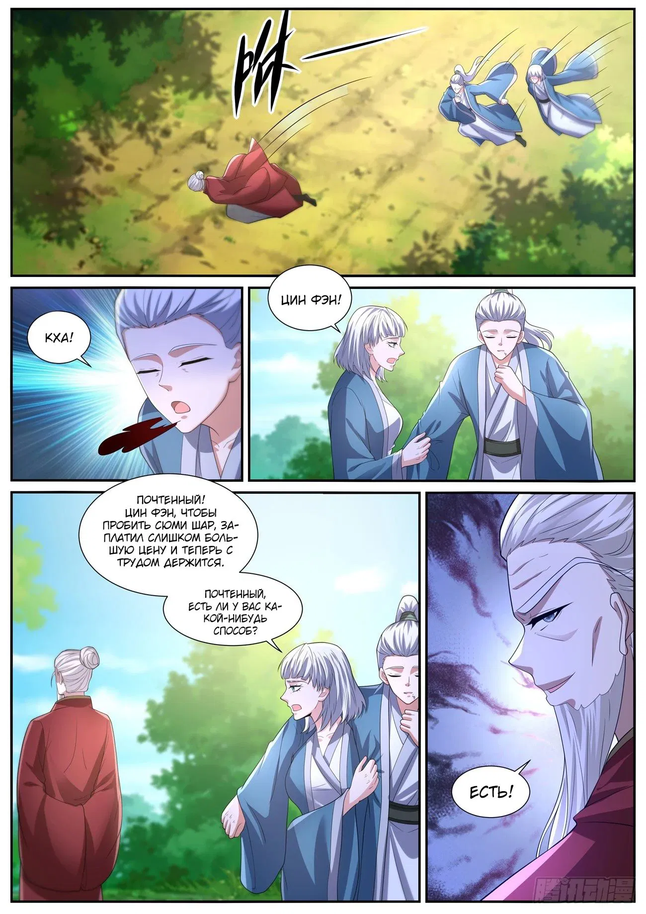 Манга Перерождение бессмертного горожанина-культиватора - Глава 1035 Страница 12