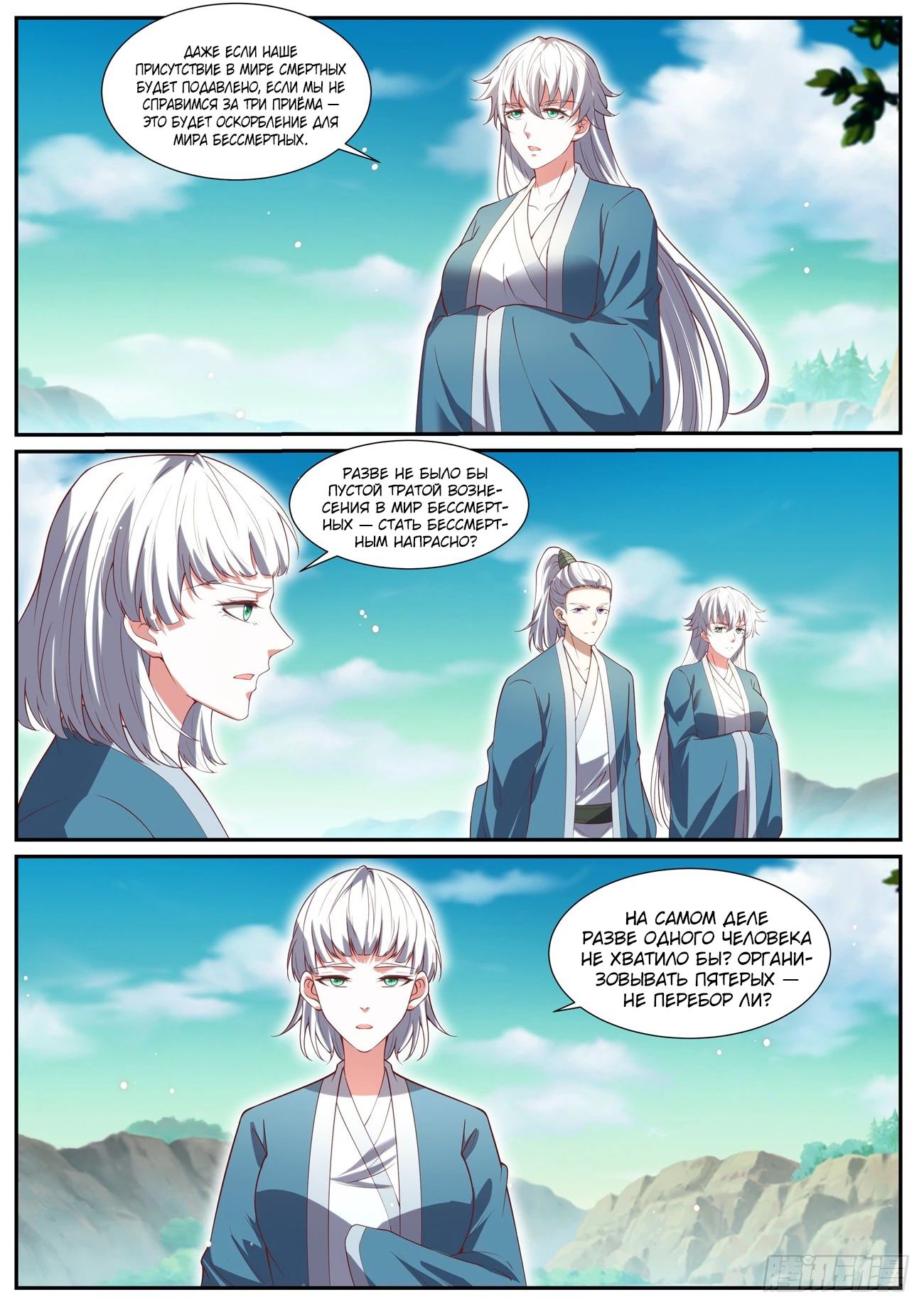 Манга Перерождение бессмертного горожанина-культиватора - Глава 1034 Страница 10