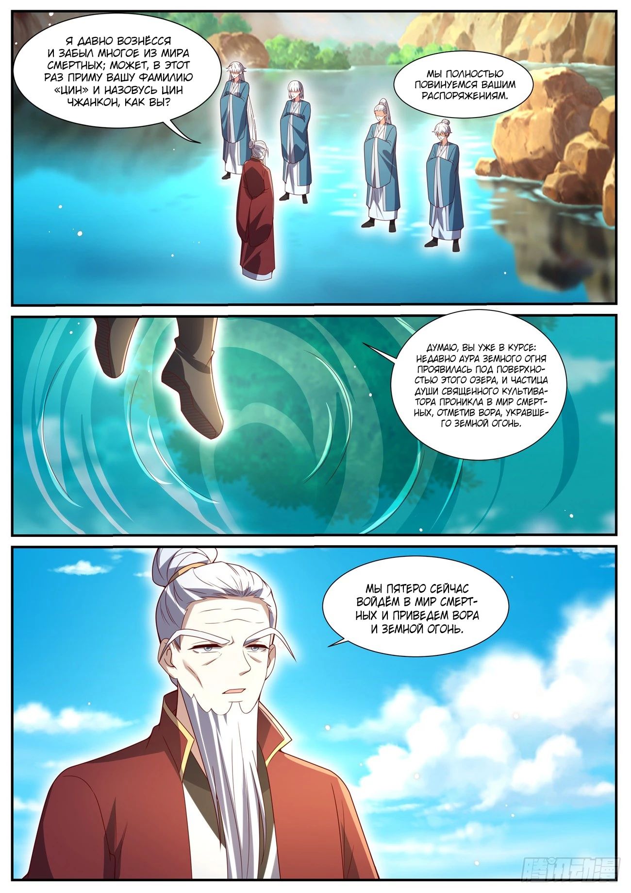 Манга Перерождение бессмертного горожанина-культиватора - Глава 1034 Страница 6