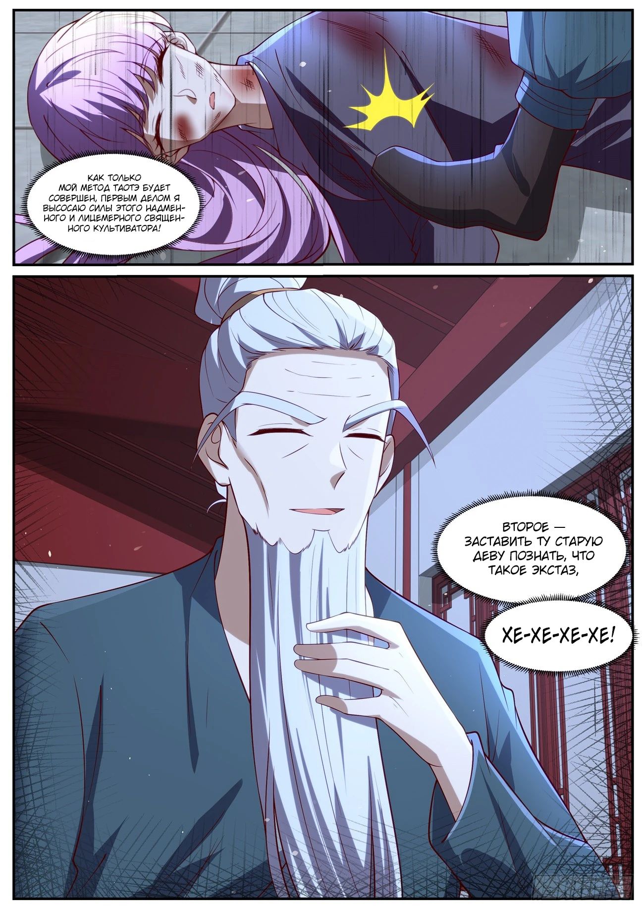 Манга Перерождение бессмертного горожанина-культиватора - Глава 1034 Страница 3