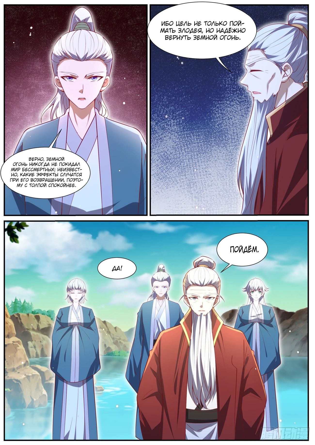 Манга Перерождение бессмертного горожанина-культиватора - Глава 1034 Страница 11