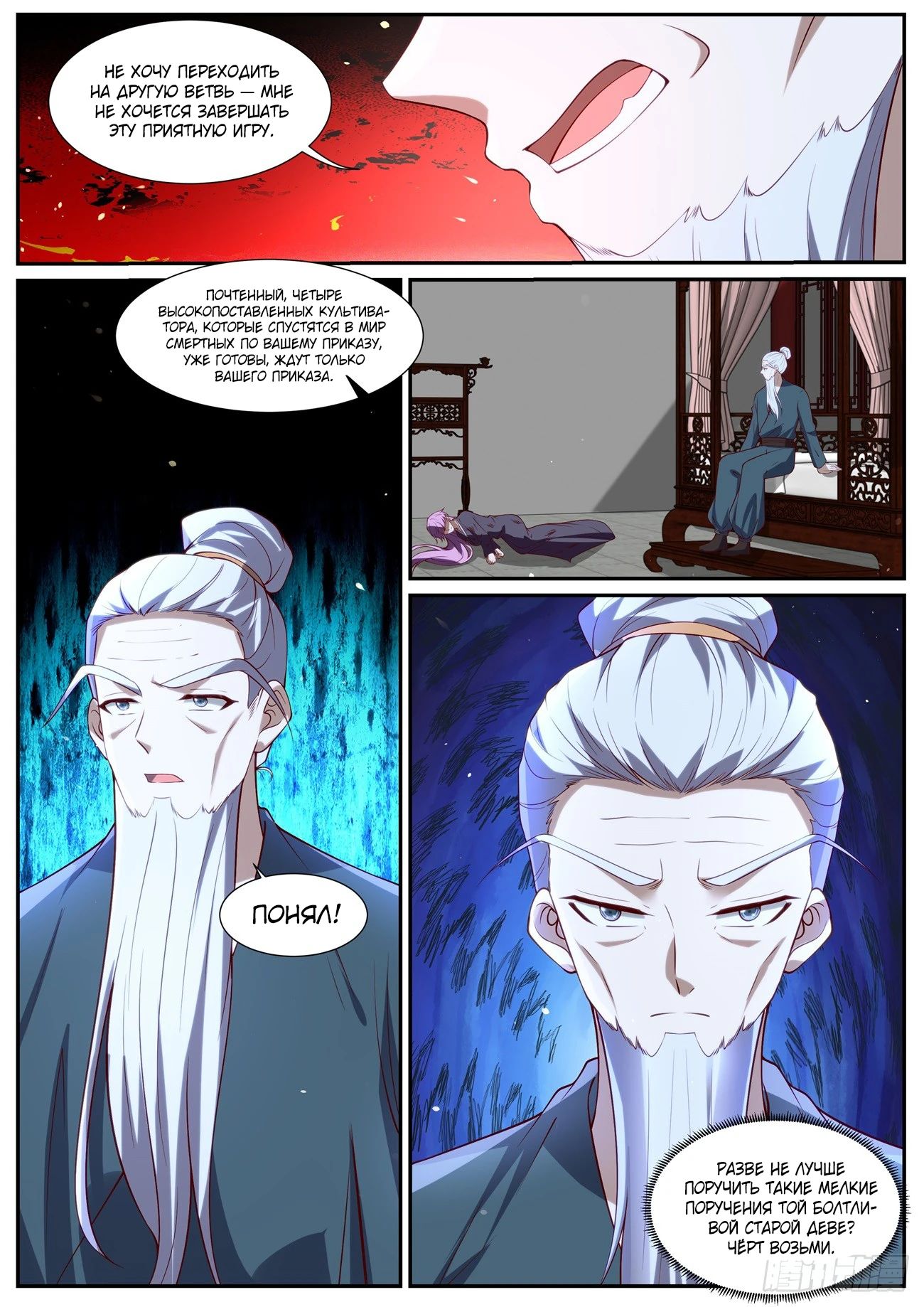 Манга Перерождение бессмертного горожанина-культиватора - Глава 1034 Страница 2