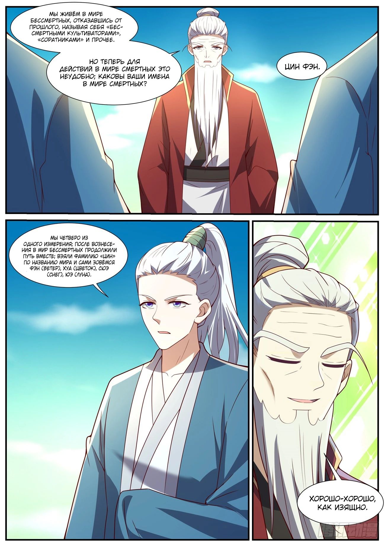 Манга Перерождение бессмертного горожанина-культиватора - Глава 1034 Страница 5