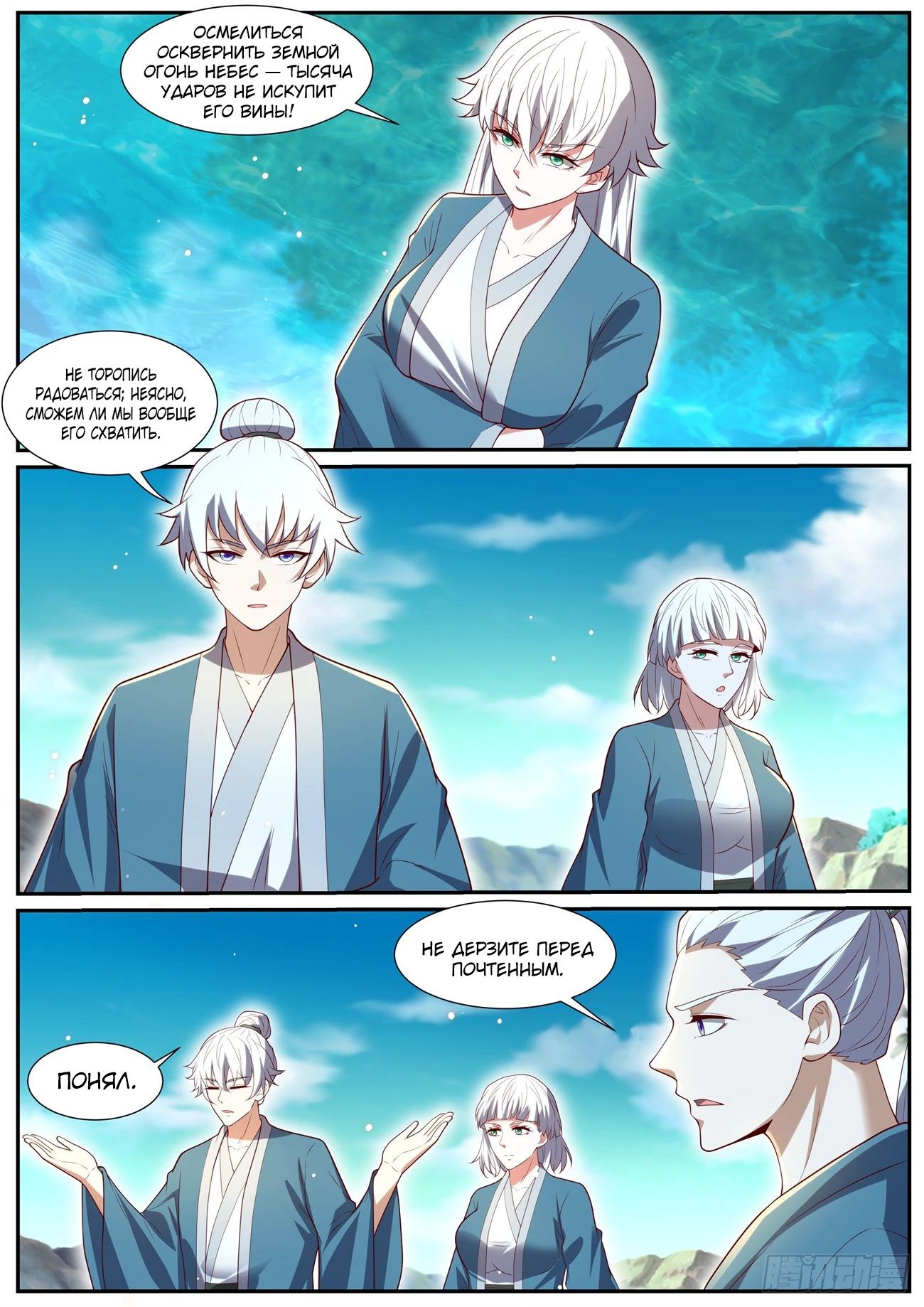 Манга Перерождение бессмертного горожанина-культиватора - Глава 1034 Страница 8