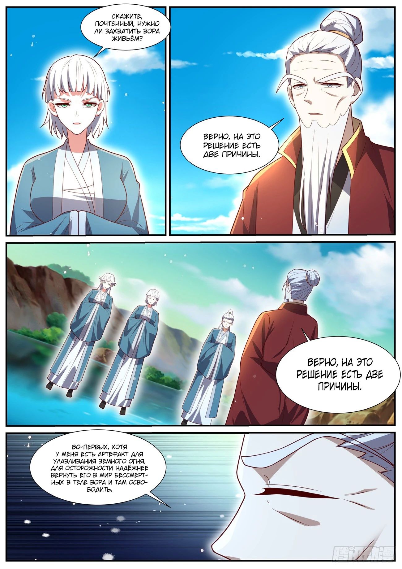 Манга Перерождение бессмертного горожанина-культиватора - Глава 1034 Страница 7