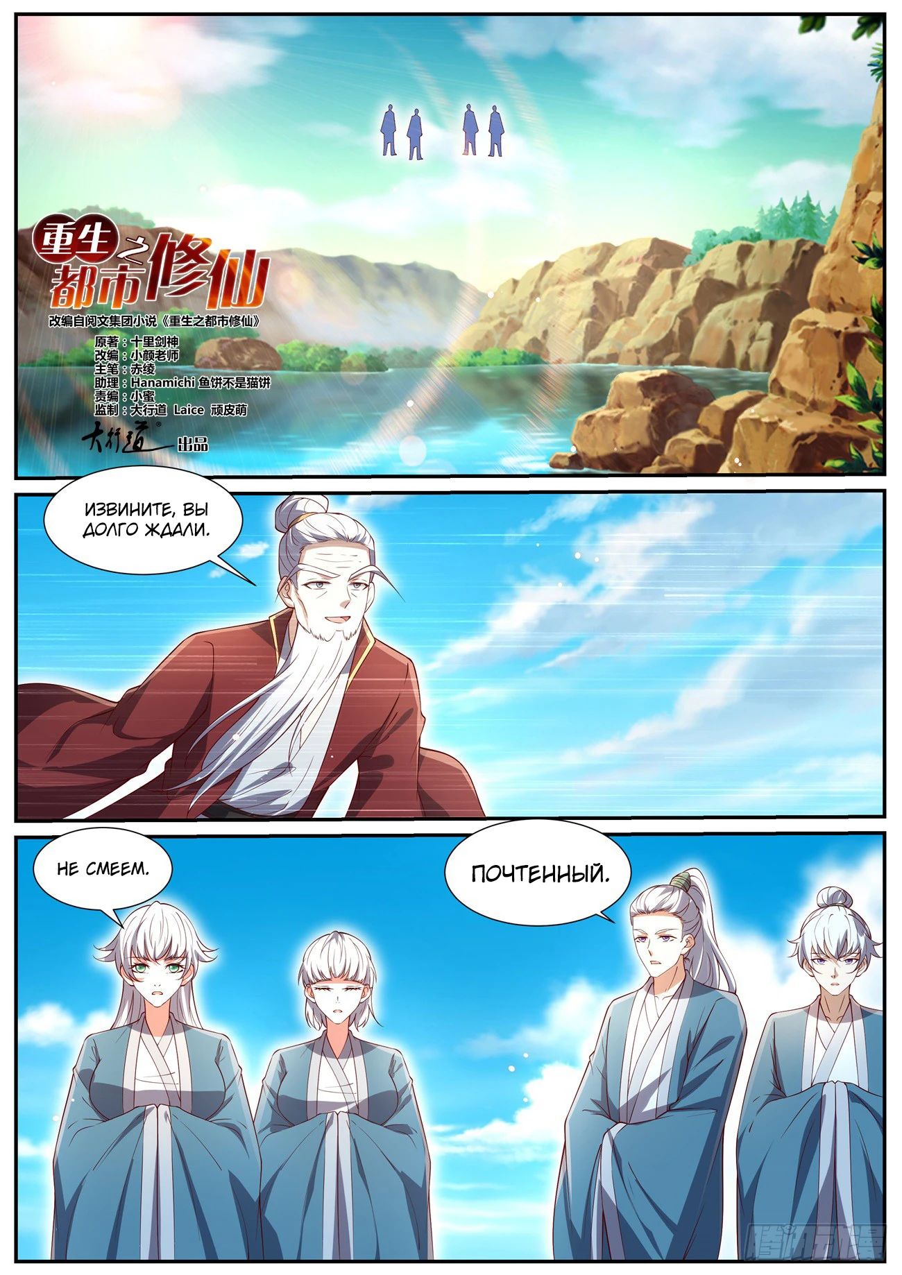 Манга Перерождение бессмертного горожанина-культиватора - Глава 1034 Страница 4