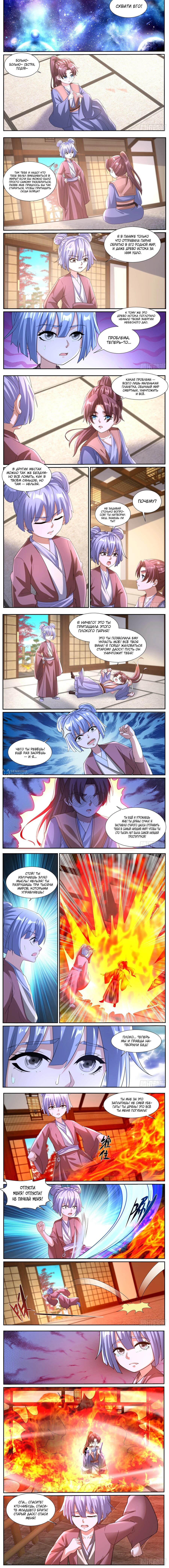 Манга Перерождение бессмертного горожанина-культиватора - Глава 1042 Страница 2