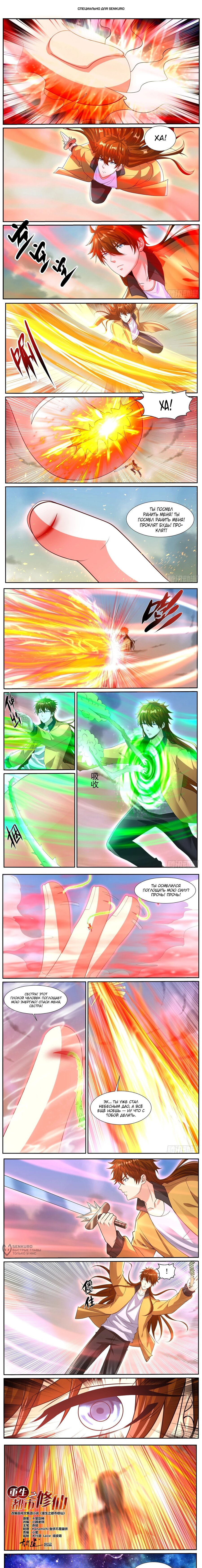 Манга Перерождение бессмертного горожанина-культиватора - Глава 1042 Страница 1