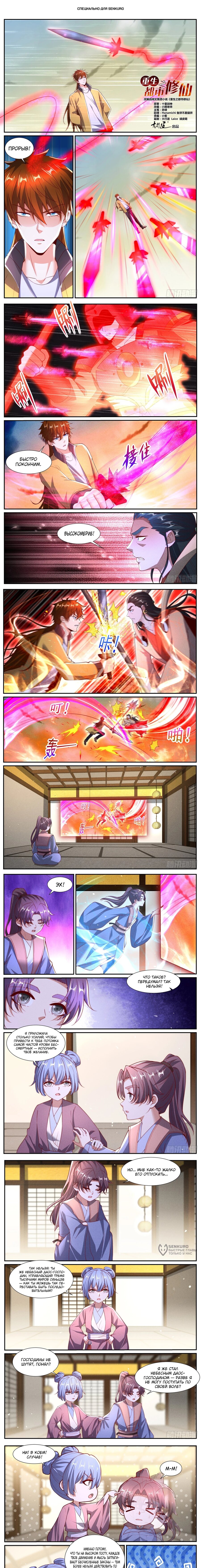 Манга Перерождение бессмертного горожанина-культиватора - Глава 1041 Страница 1