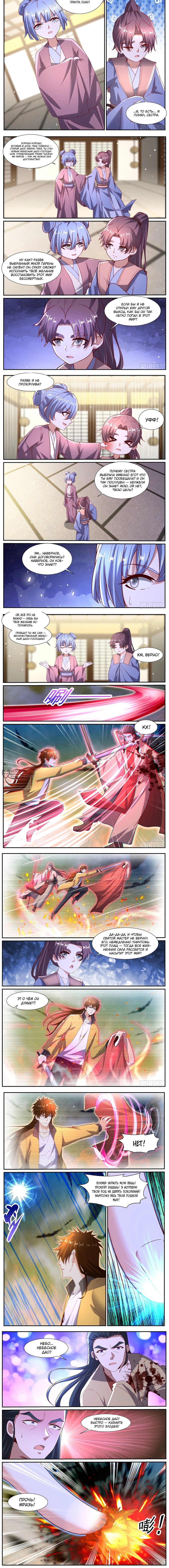 Манга Перерождение бессмертного горожанина-культиватора - Глава 1041 Страница 2