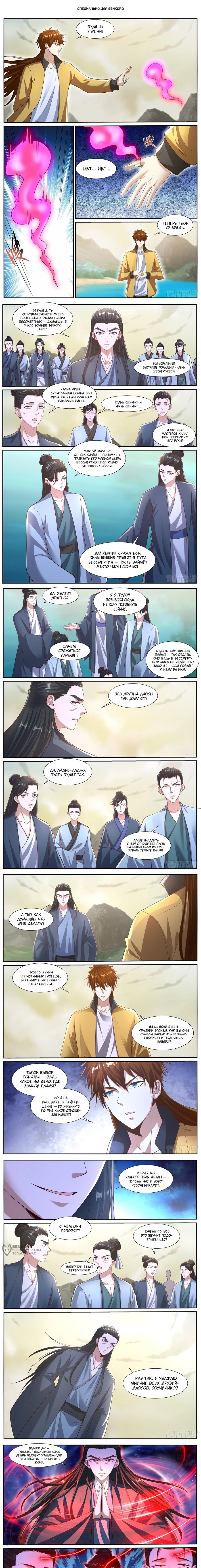 Манга Перерождение бессмертного горожанина-культиватора - Глава 1040 Страница 1