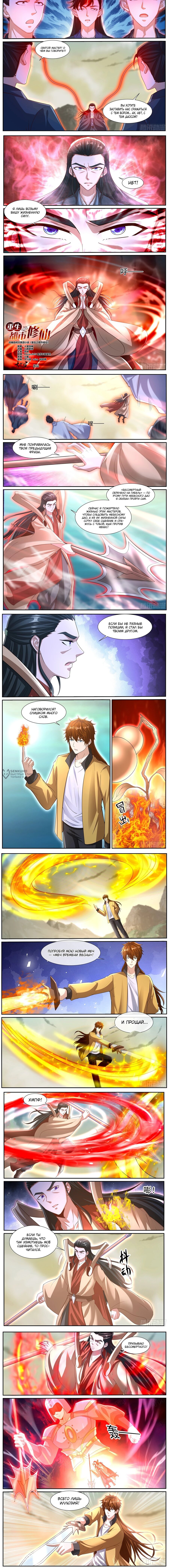 Манга Перерождение бессмертного горожанина-культиватора - Глава 1040 Страница 2